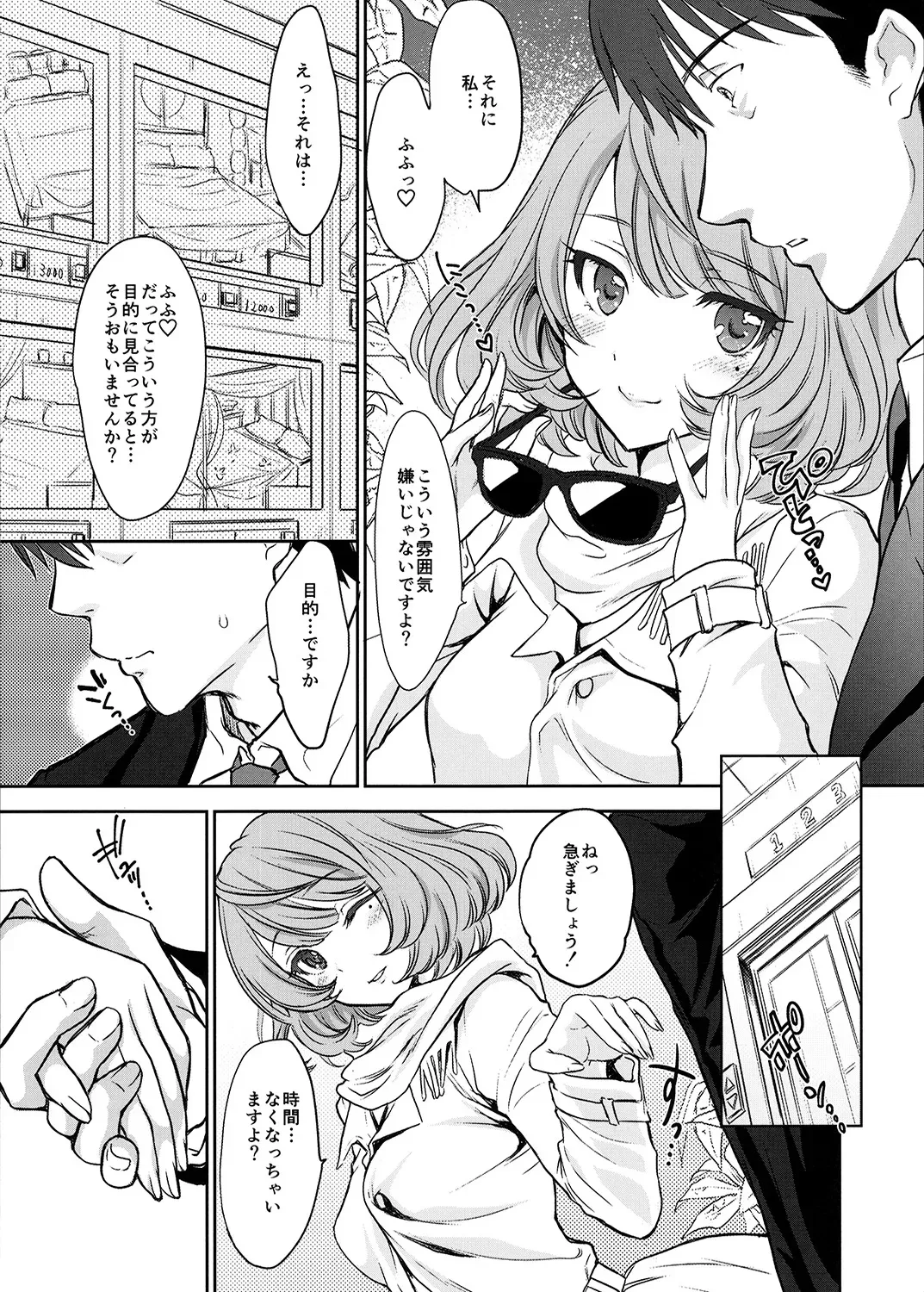 (C88) [少女月蝕 (嶋尾和)] 楓さんとラブホでまちあわせしました。 (アイドルマスター シンデレラガールズ) [DL版]_3