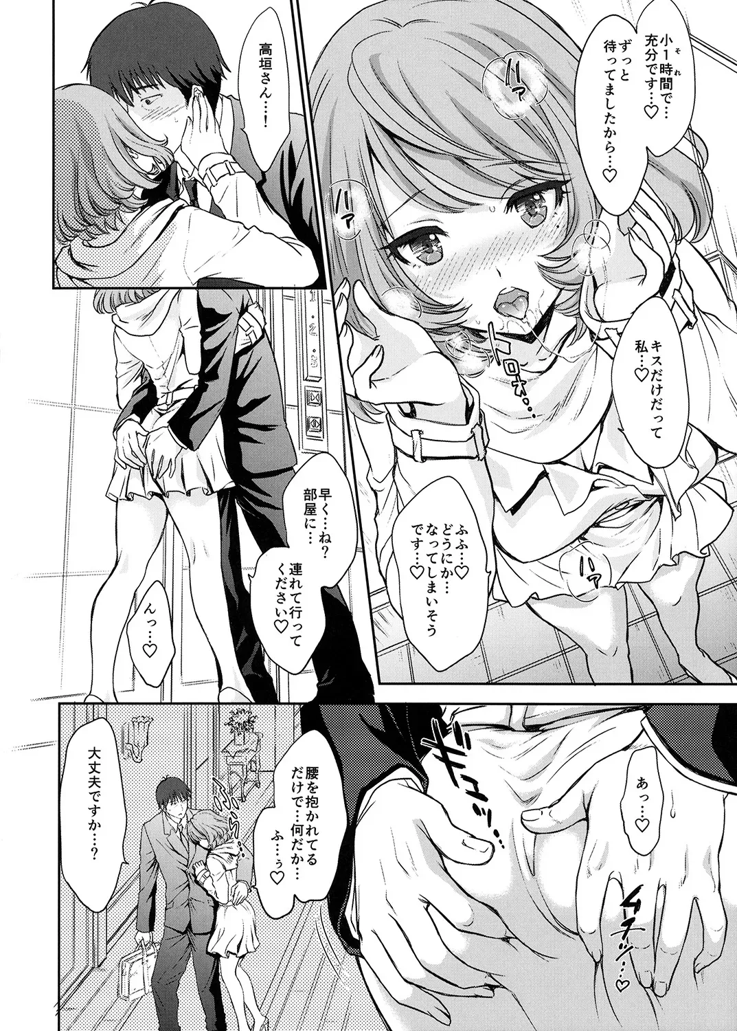 (C88) [少女月蝕 (嶋尾和)] 楓さんとラブホでまちあわせしました。 (アイドルマスター シンデレラガールズ) [DL版]_5