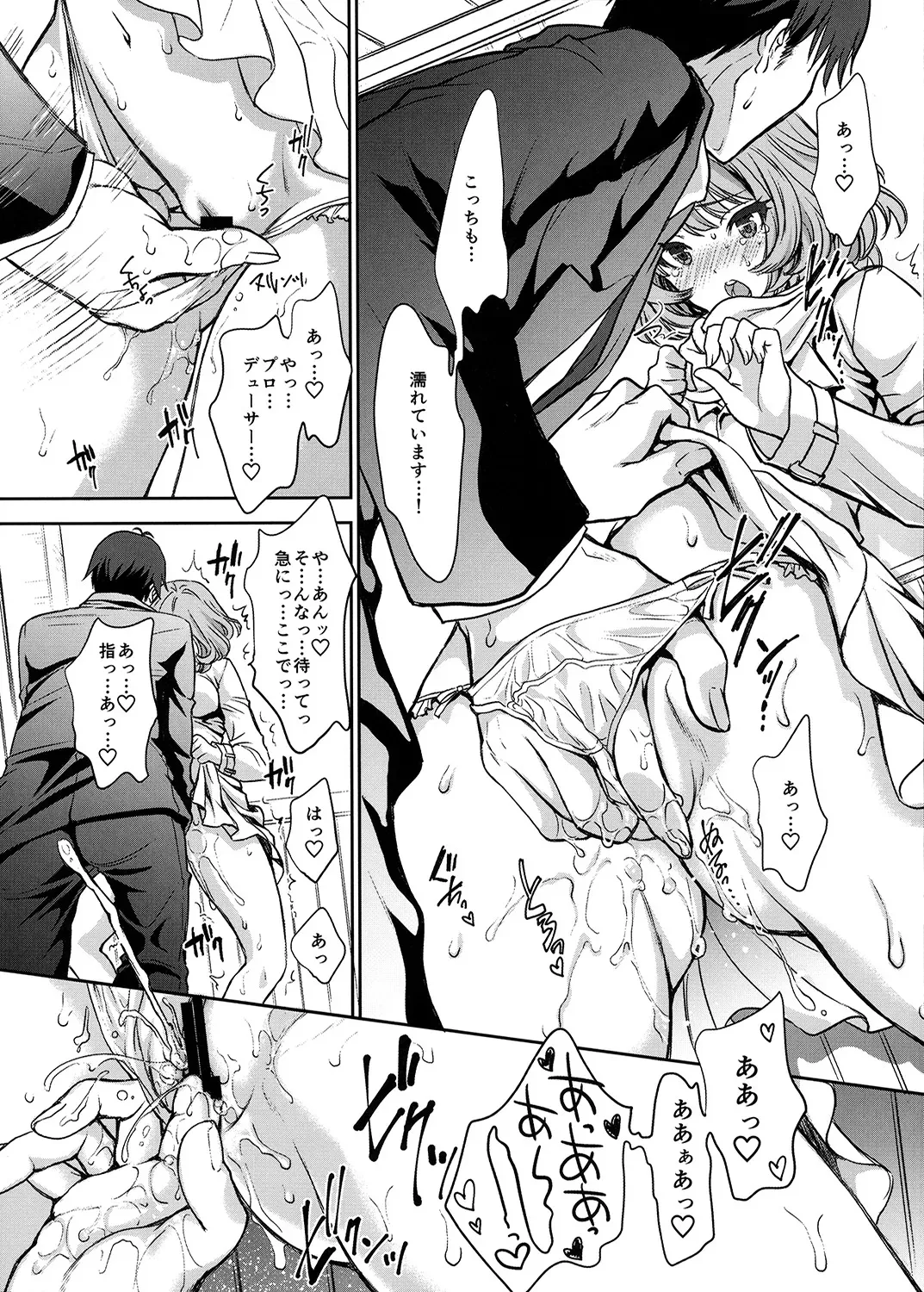 (C88) [少女月蝕 (嶋尾和)] 楓さんとラブホでまちあわせしました。 (アイドルマスター シンデレラガールズ) [DL版]_8