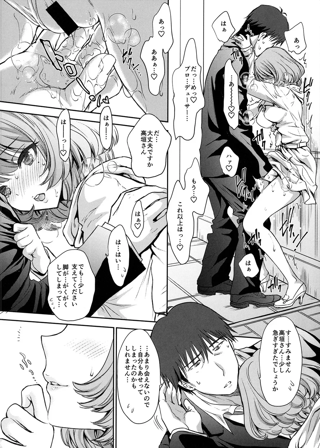 (C88) [少女月蝕 (嶋尾和)] 楓さんとラブホでまちあわせしました。 (アイドルマスター シンデレラガールズ) [DL版]_9