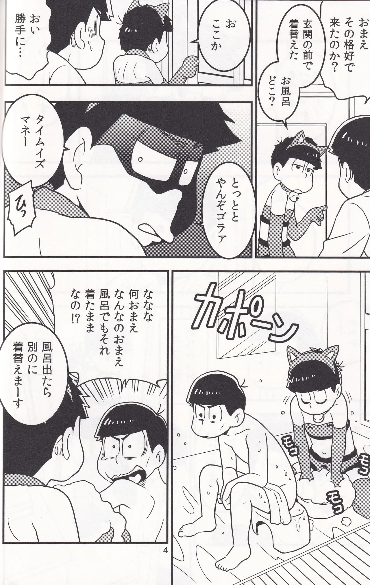 [K.HARUKA (K.HARUKA)] Delivery Health Tanondara Cosplay-Otoko ga Kichatta (Osomatsu-San)_4