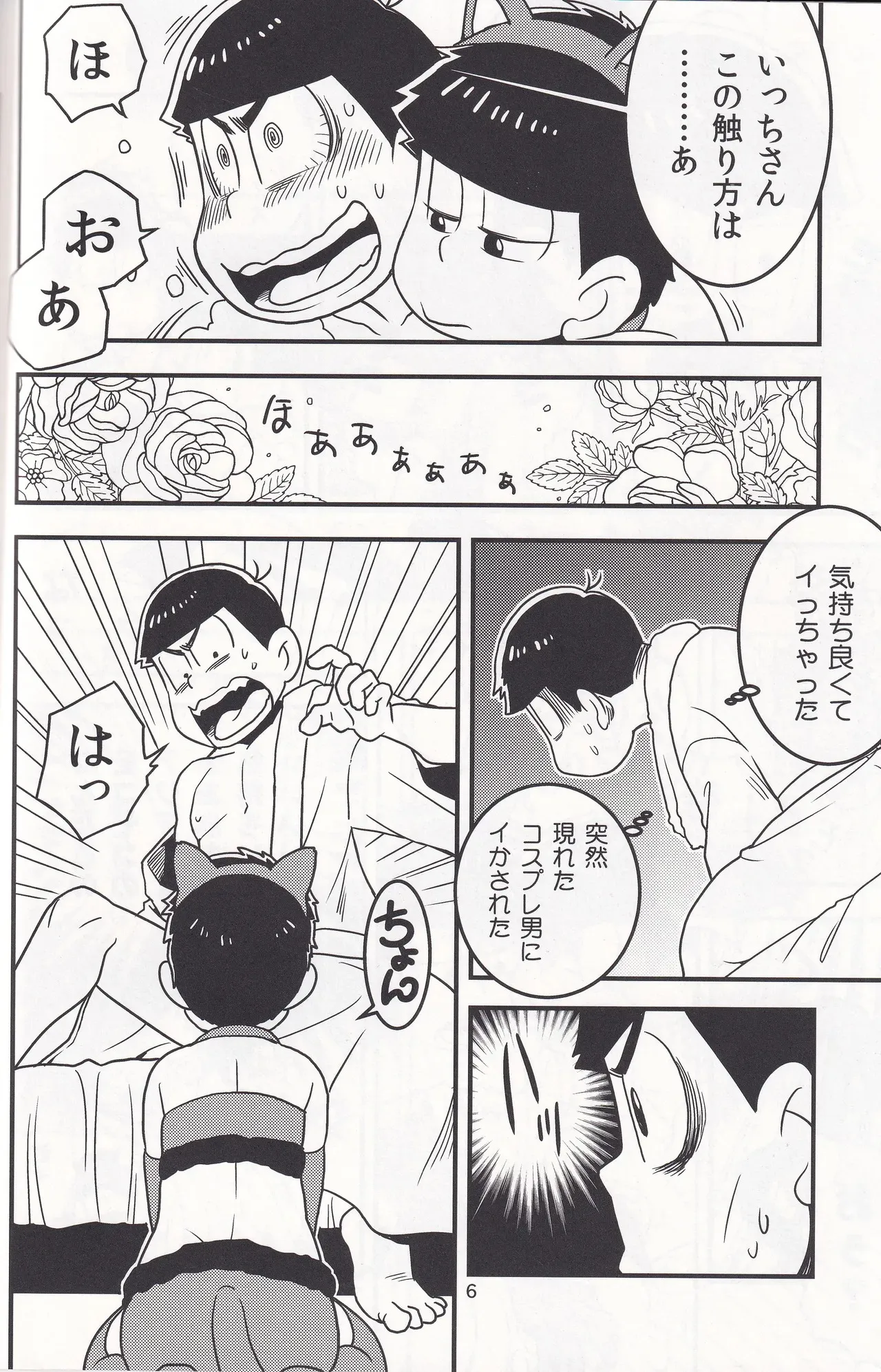 [K.HARUKA (K.HARUKA)] Delivery Health Tanondara Cosplay-Otoko ga Kichatta (Osomatsu-San)_6
