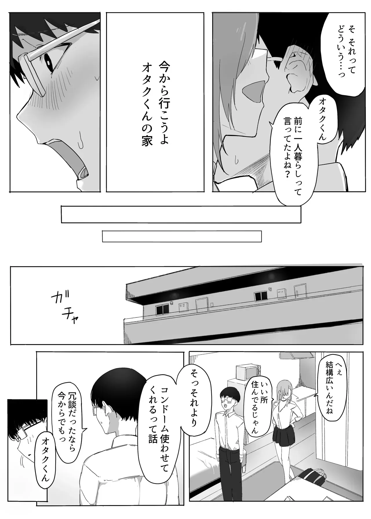 [カエカエルの池 (カエカエル)] パシリのお礼にヤらせてくれるギャル [DL版]_10