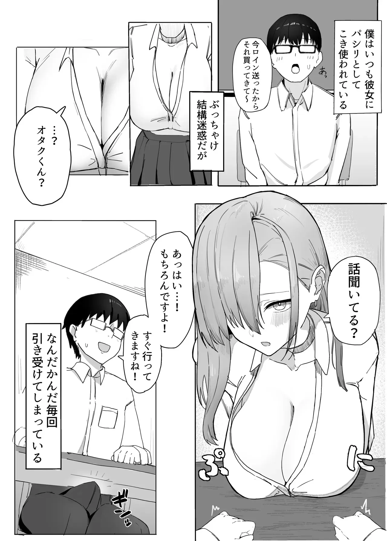 [カエカエルの池 (カエカエル)] パシリのお礼にヤらせてくれるギャル [DL版]_5