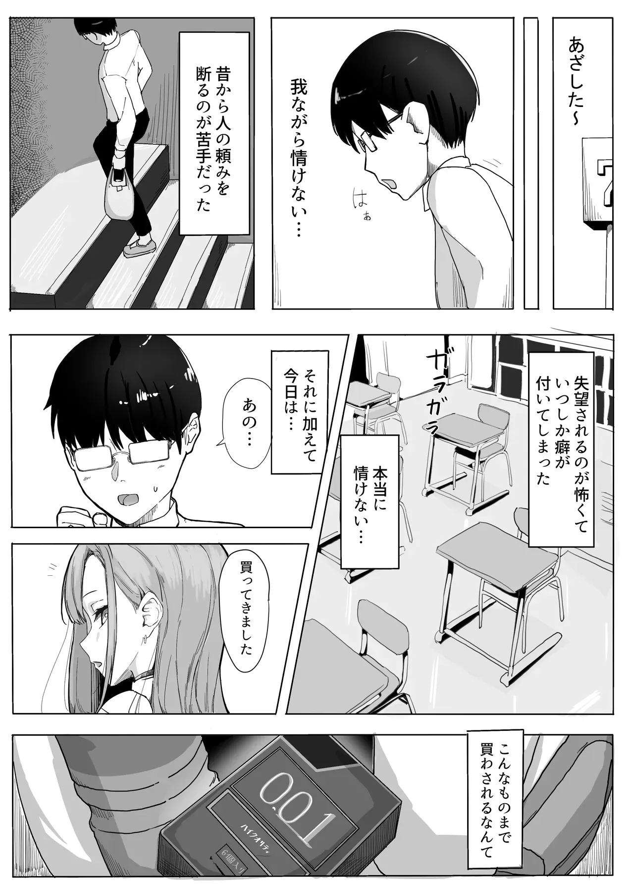 [カエカエルの池 (カエカエル)] パシリのお礼にヤらせてくれるギャル [DL版]_6