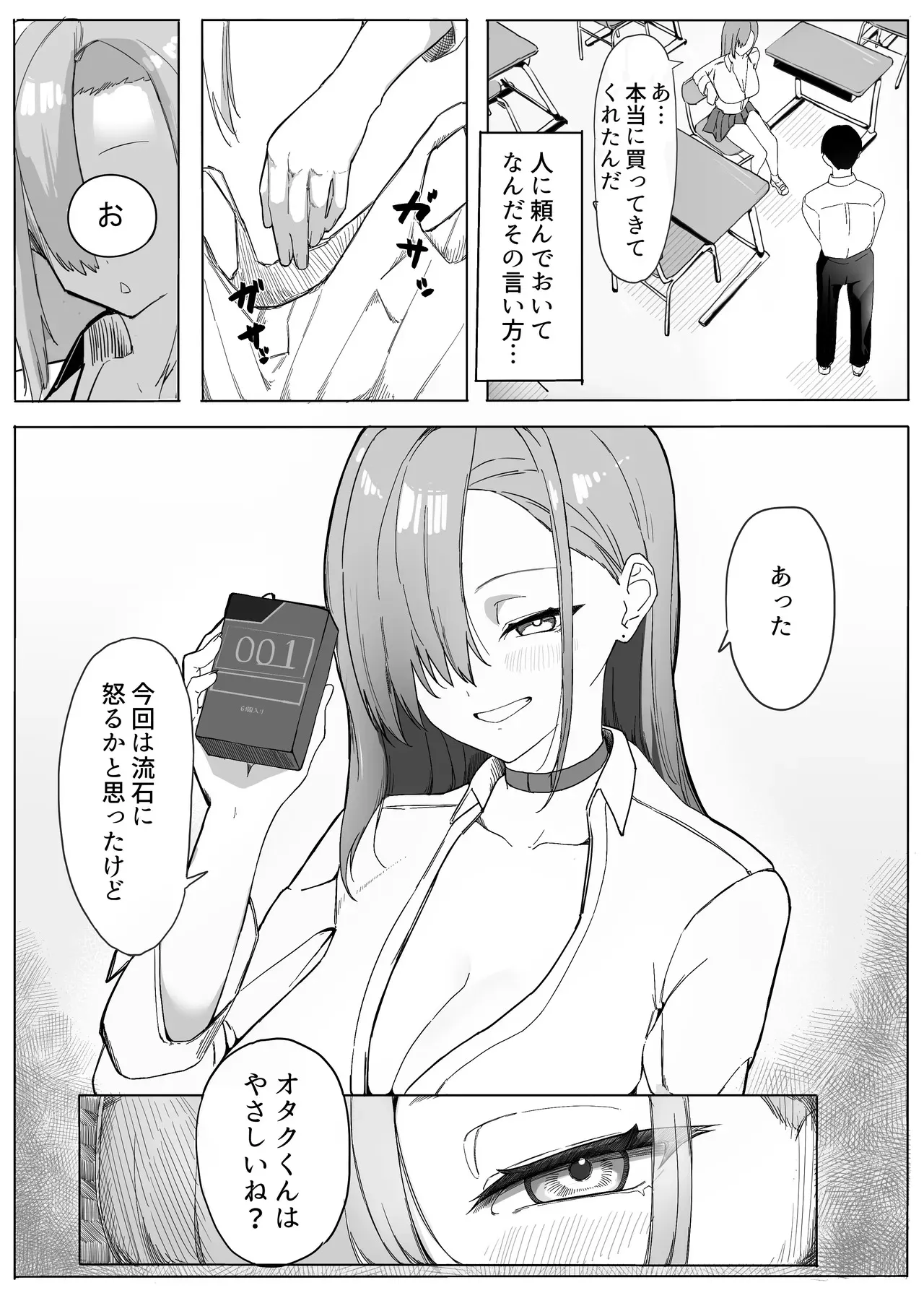 [カエカエルの池 (カエカエル)] パシリのお礼にヤらせてくれるギャル [DL版]_7
