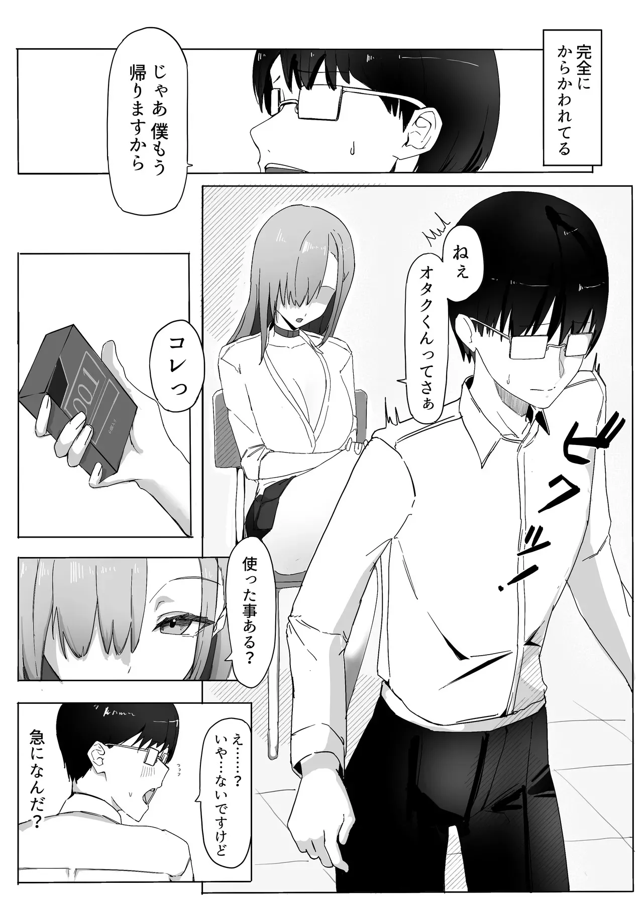[カエカエルの池 (カエカエル)] パシリのお礼にヤらせてくれるギャル [DL版]_8