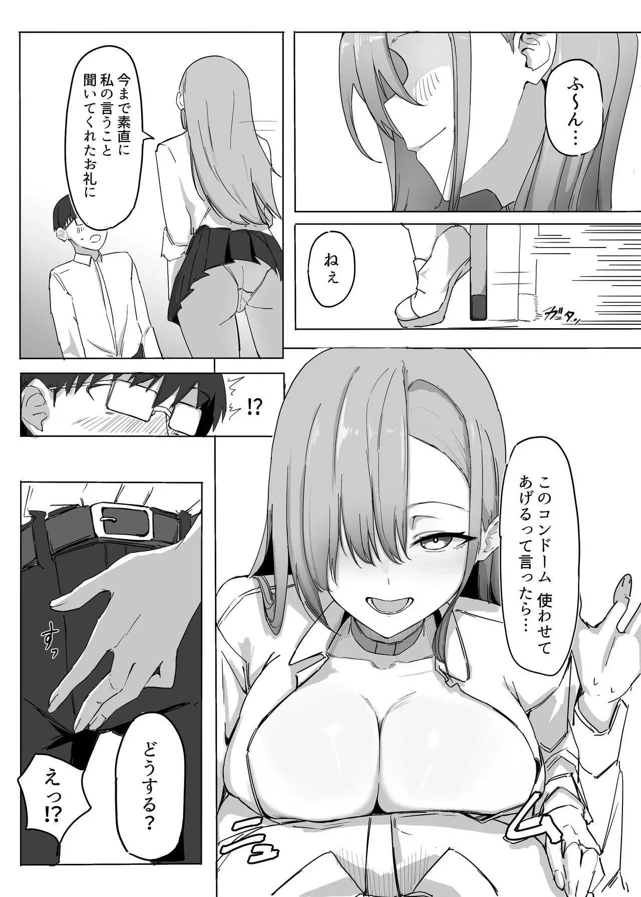 [カエカエルの池 (カエカエル)] パシリのお礼にヤらせてくれるギャル [DL版]_9