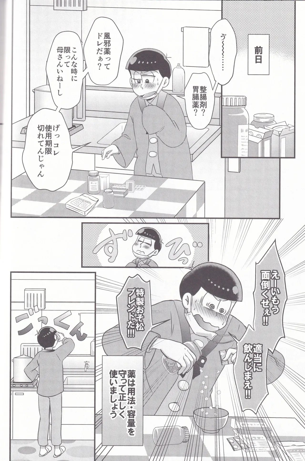 [Uzumaki House (Dentumuri)] Dynamite Medication (Osomatsu-San)_10