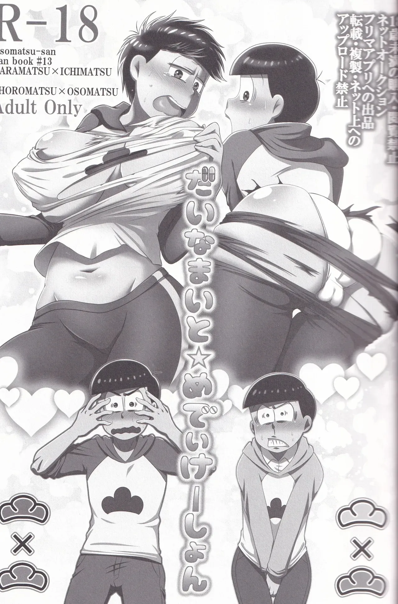[Uzumaki House (Dentumuri)] Dynamite Medication (Osomatsu-San)_5