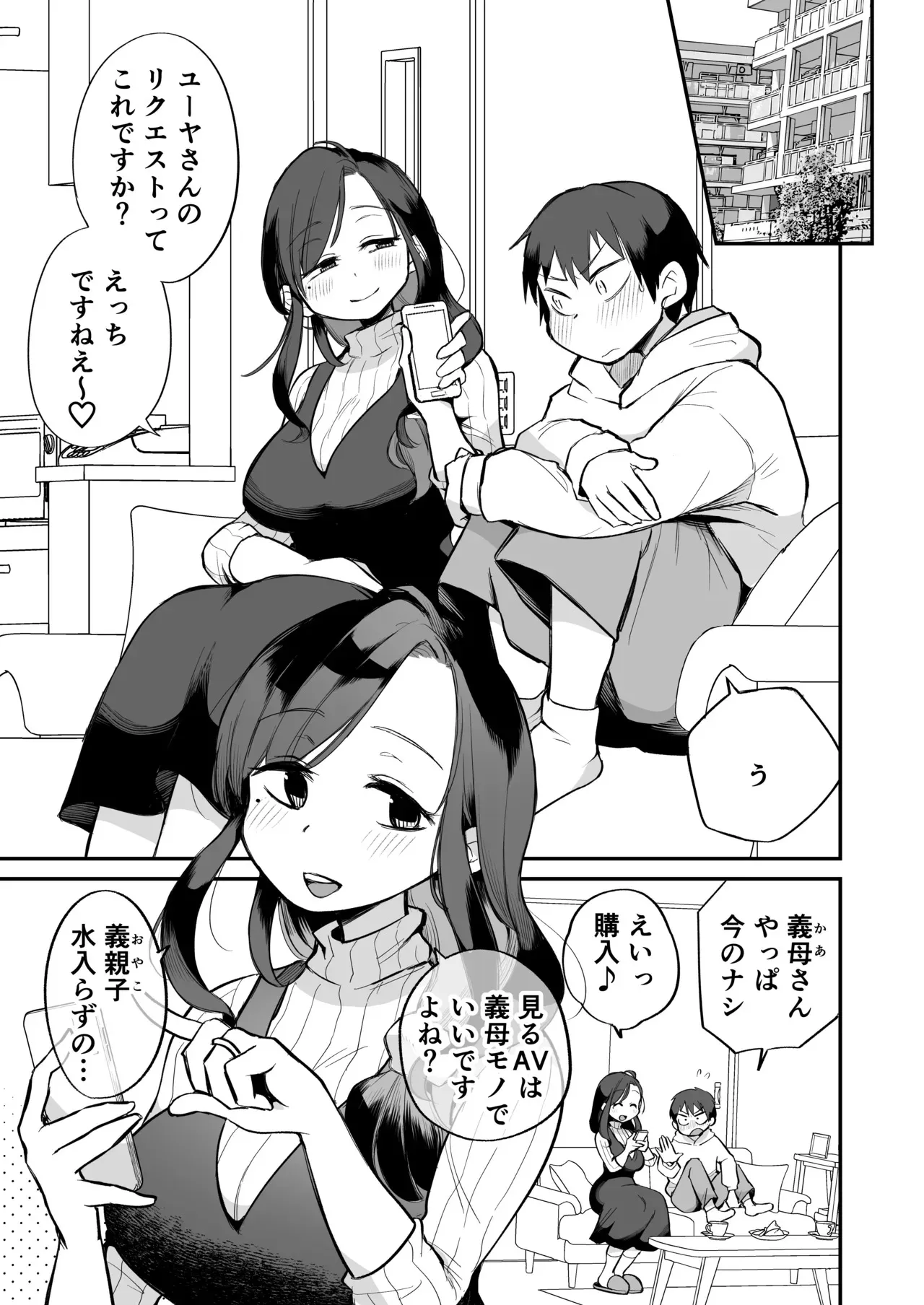 [めぎつねワークス] グイグイくる義母とAV鑑賞～ラブホテル編～_2