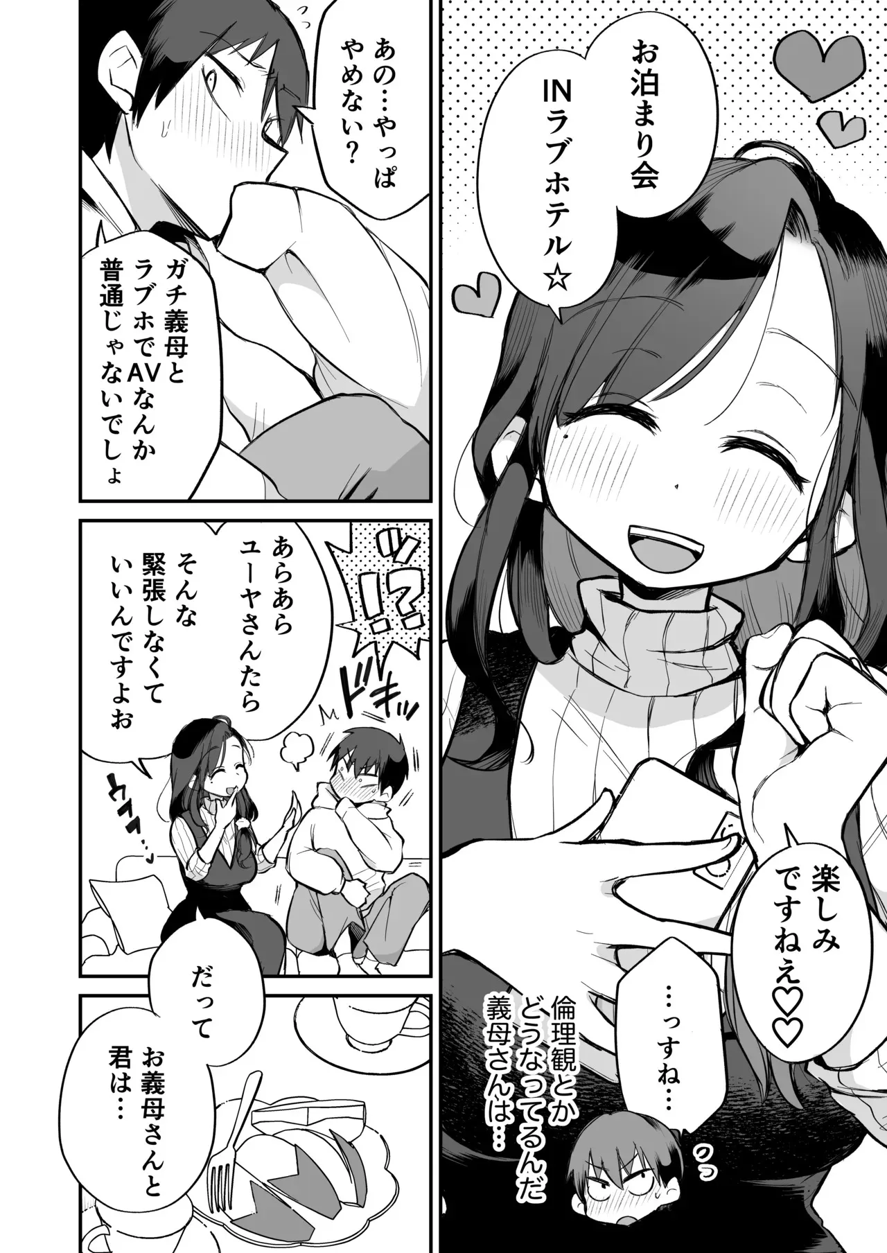 [めぎつねワークス] グイグイくる義母とAV鑑賞～ラブホテル編～_3
