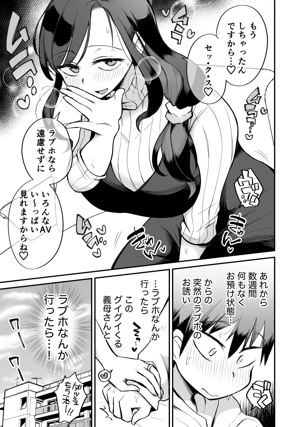 [めぎつねワークス] グイグイくる義母とAV鑑賞～ラブホテル編～_4