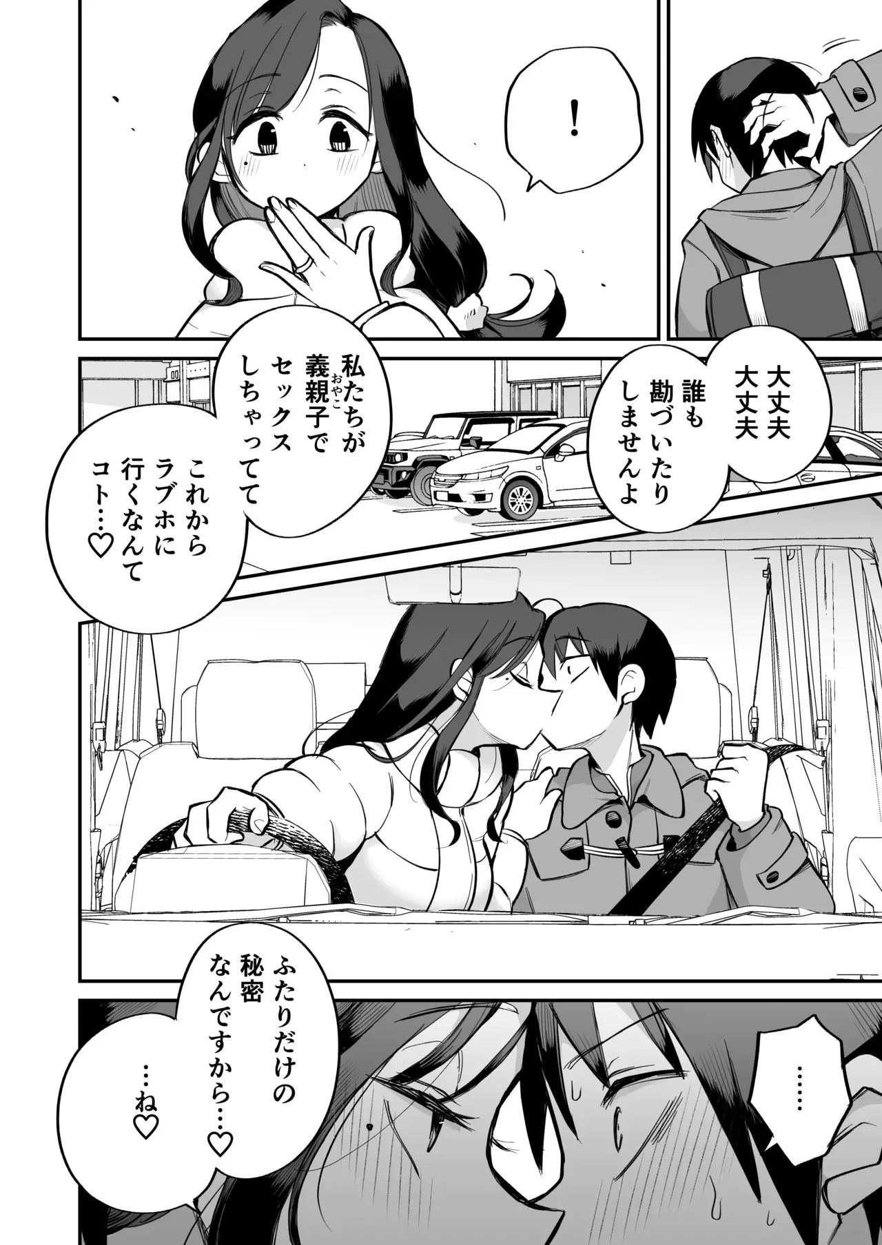 [めぎつねワークス] グイグイくる義母とAV鑑賞～ラブホテル編～_7
