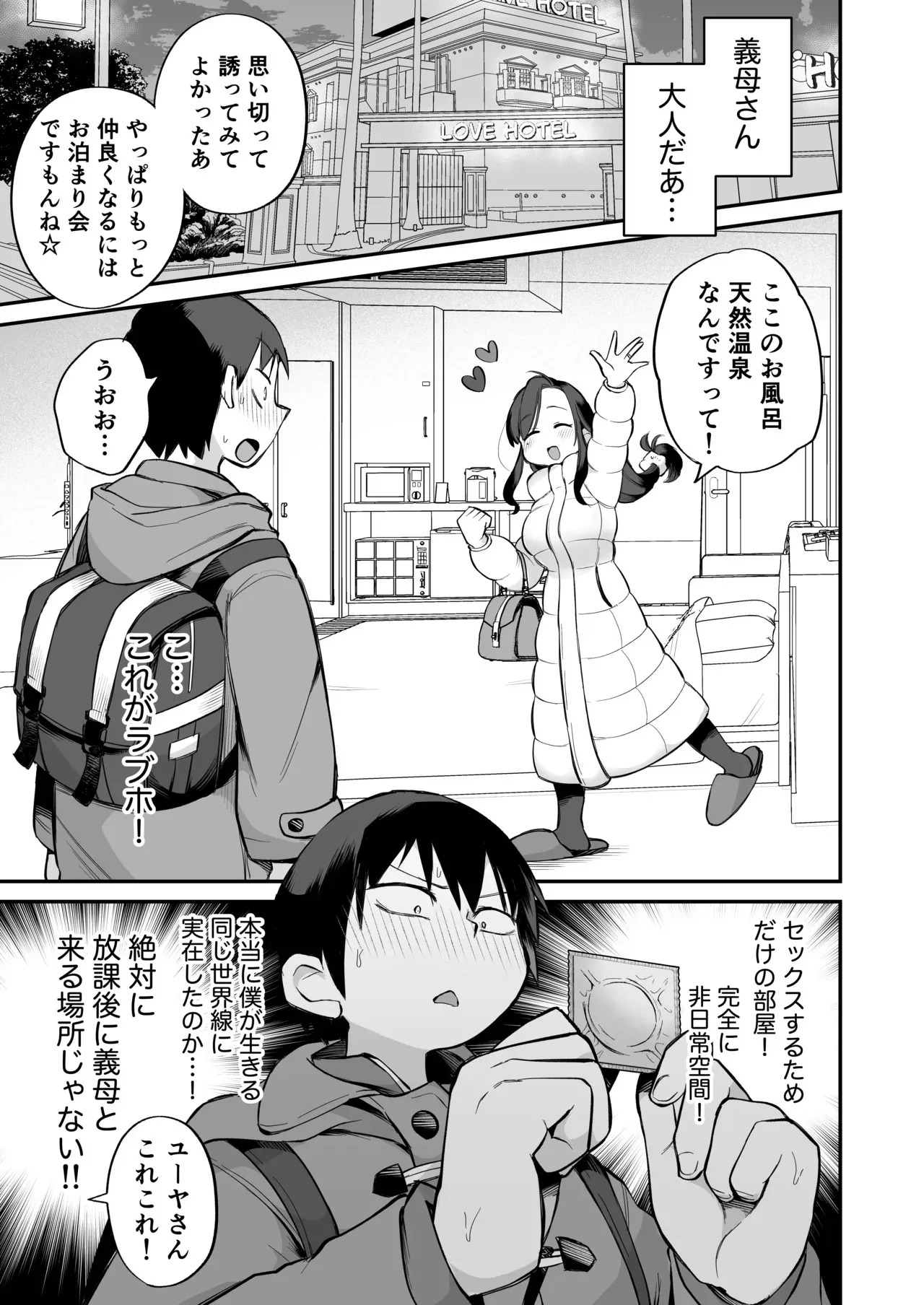 [めぎつねワークス] グイグイくる義母とAV鑑賞～ラブホテル編～_8