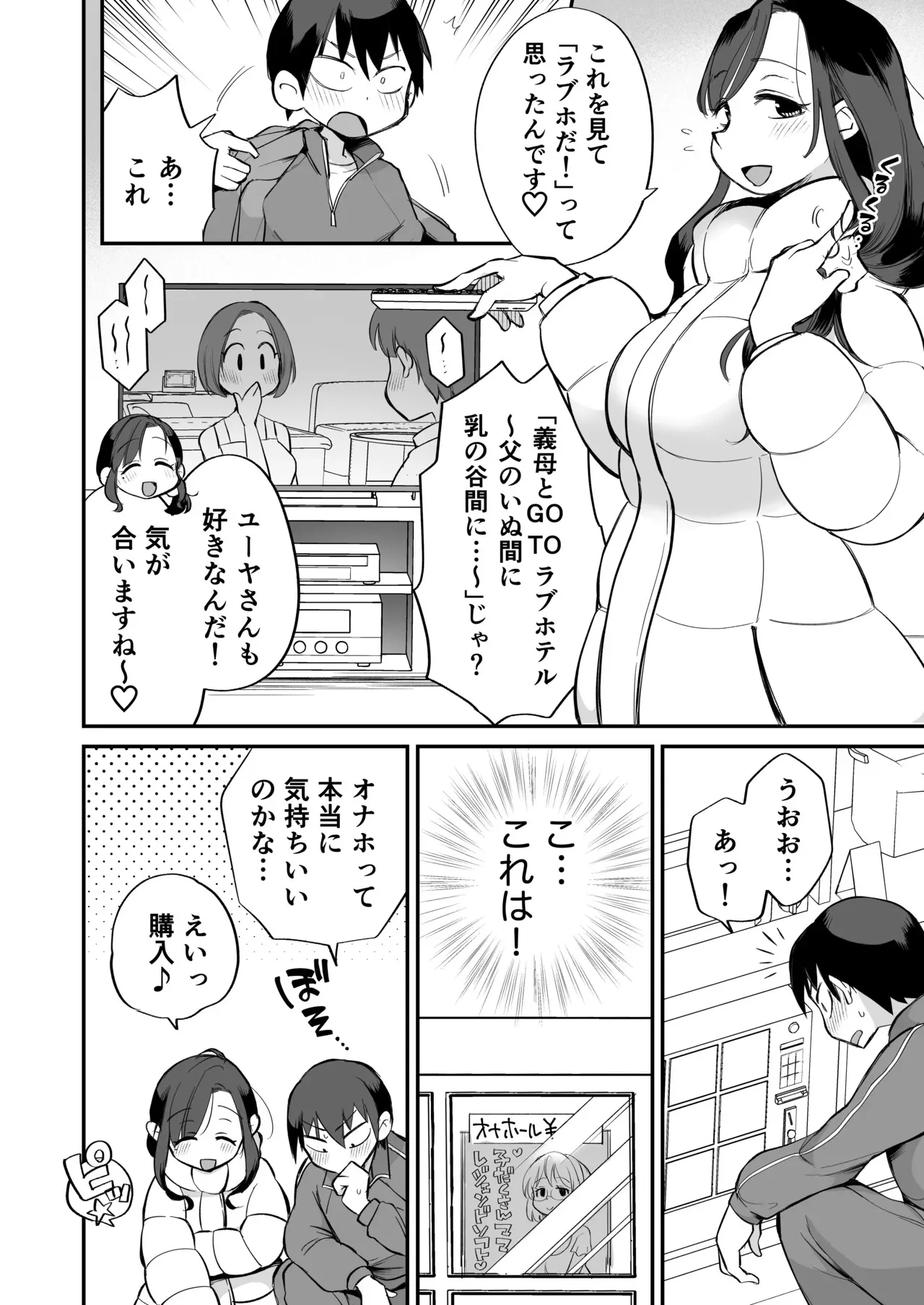 [めぎつねワークス] グイグイくる義母とAV鑑賞～ラブホテル編～_9