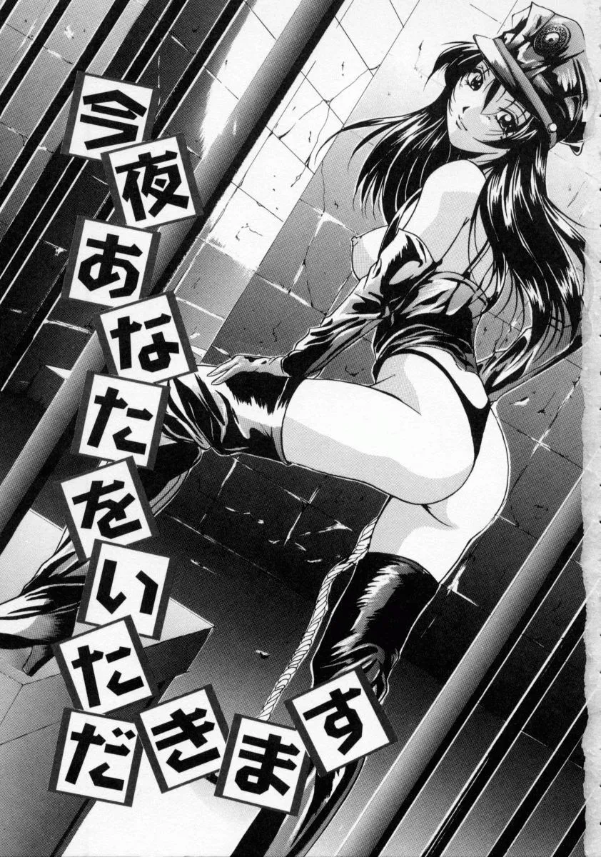 [信乃流々砂] 今夜あなたをいただきます（SCAPE GOAT）(cqxl自己汉化)（Chinese）
