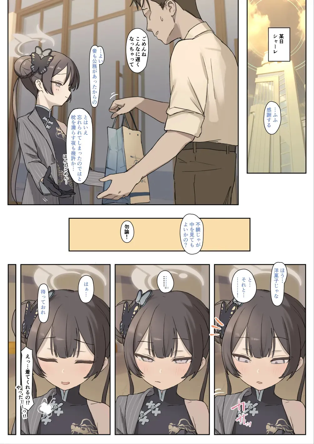 [p-n] キサキさん…ッ