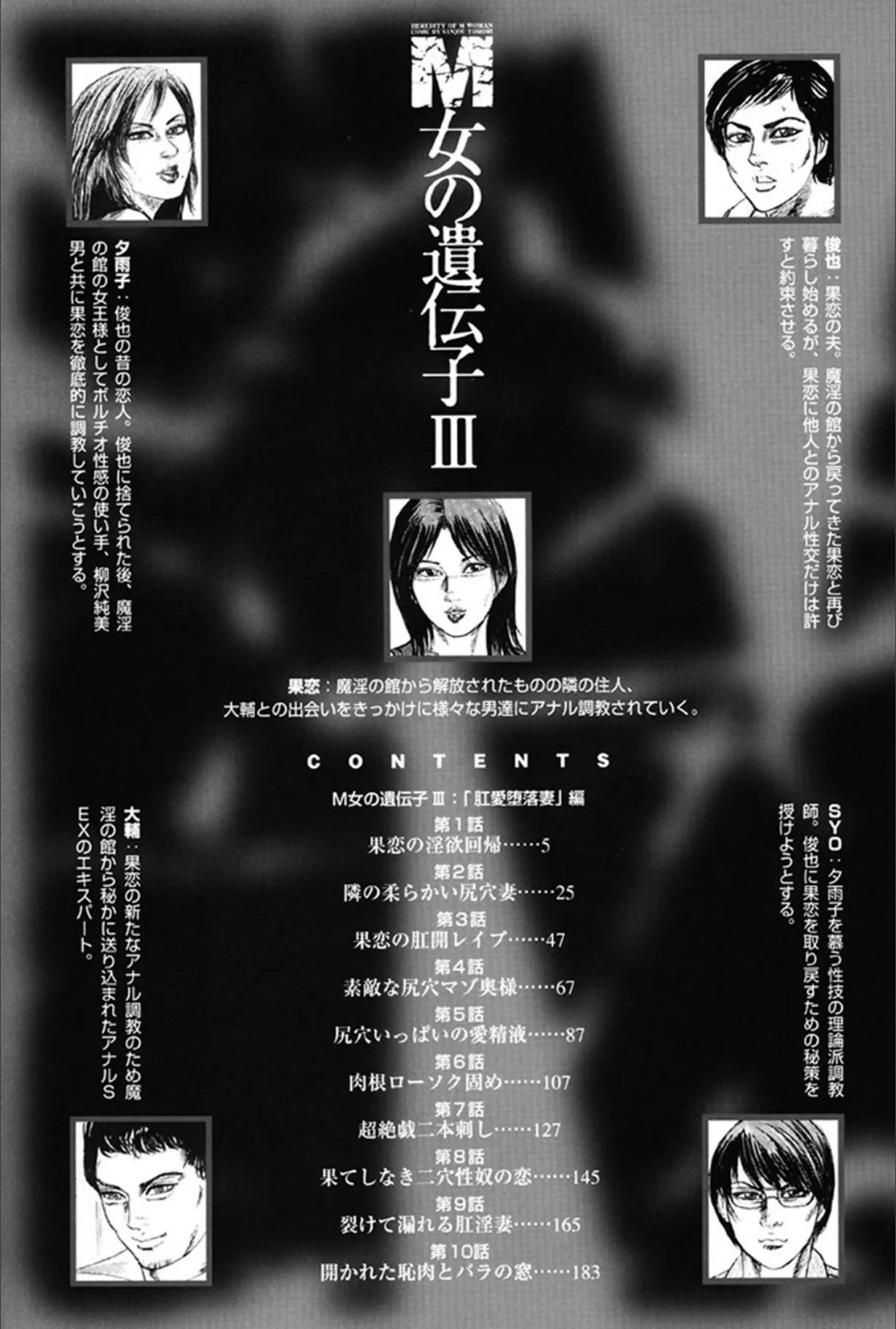 [三条友美] M女の遺伝子 III [DL版]_3