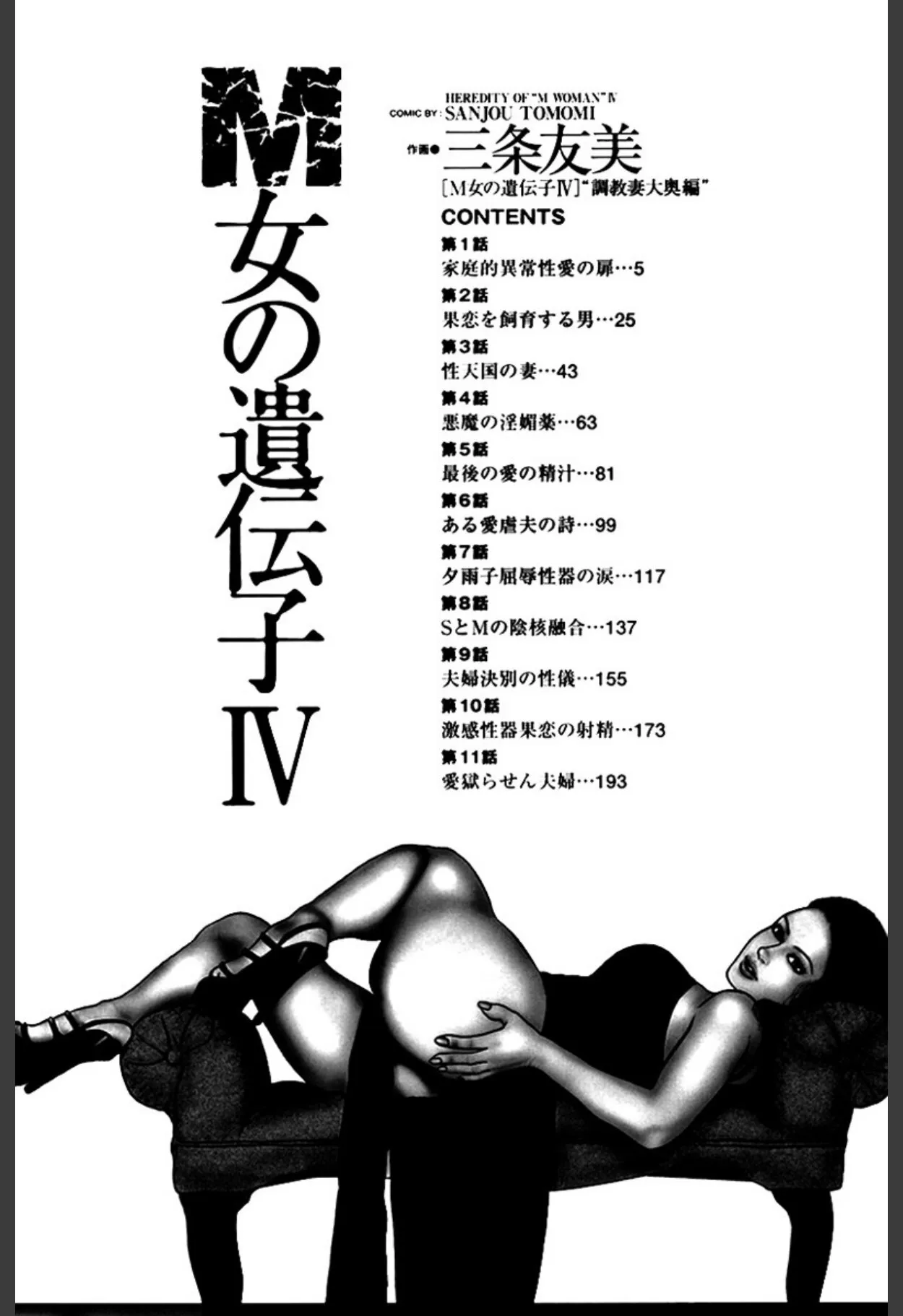 [三条友美] M女の遺伝子 IV [DL版]_3