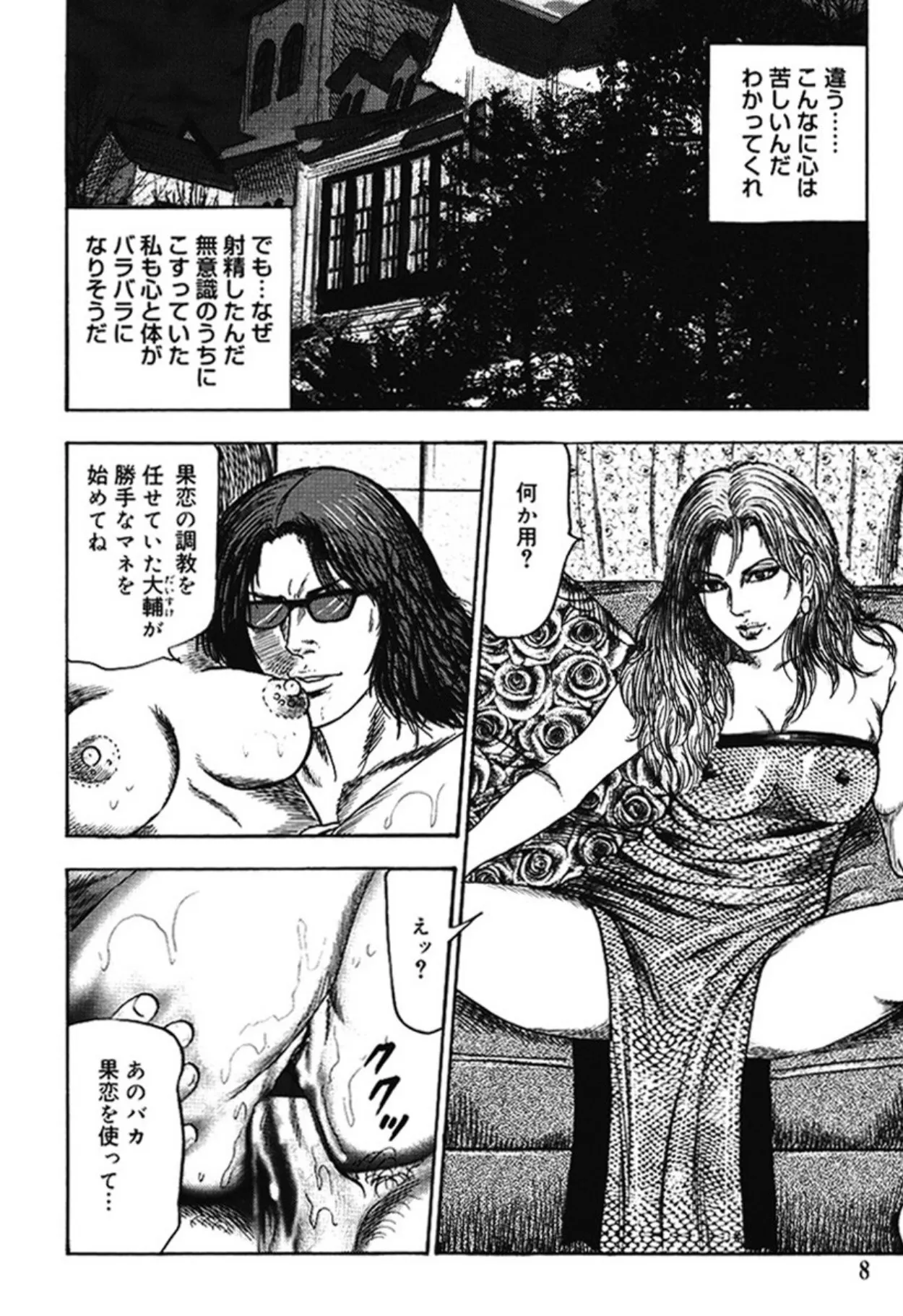 [三条友美] M女の遺伝子 IV [DL版]_7