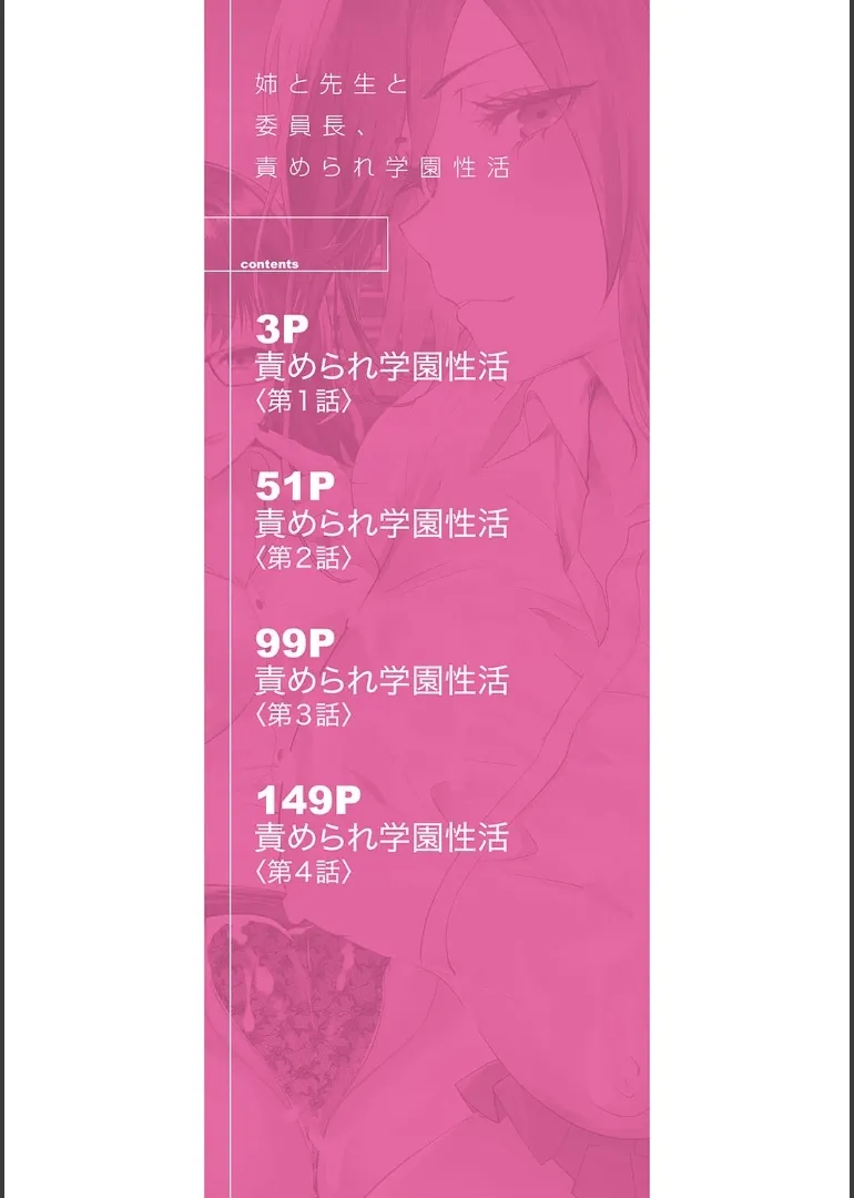 [浅ひるゆう] 姉と先生と委員長、責められ学園性活_2
