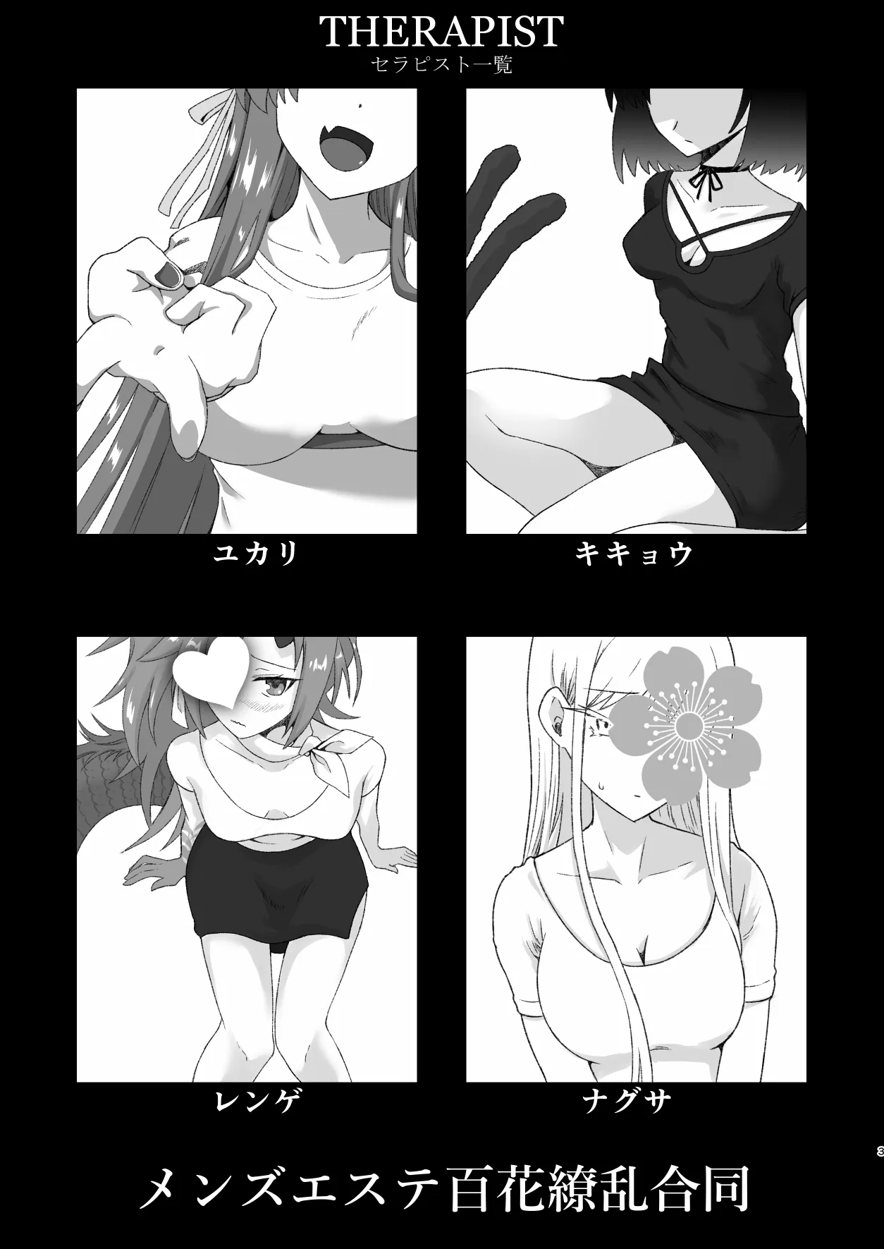 メンズエステ百花繚乱 Digital_2