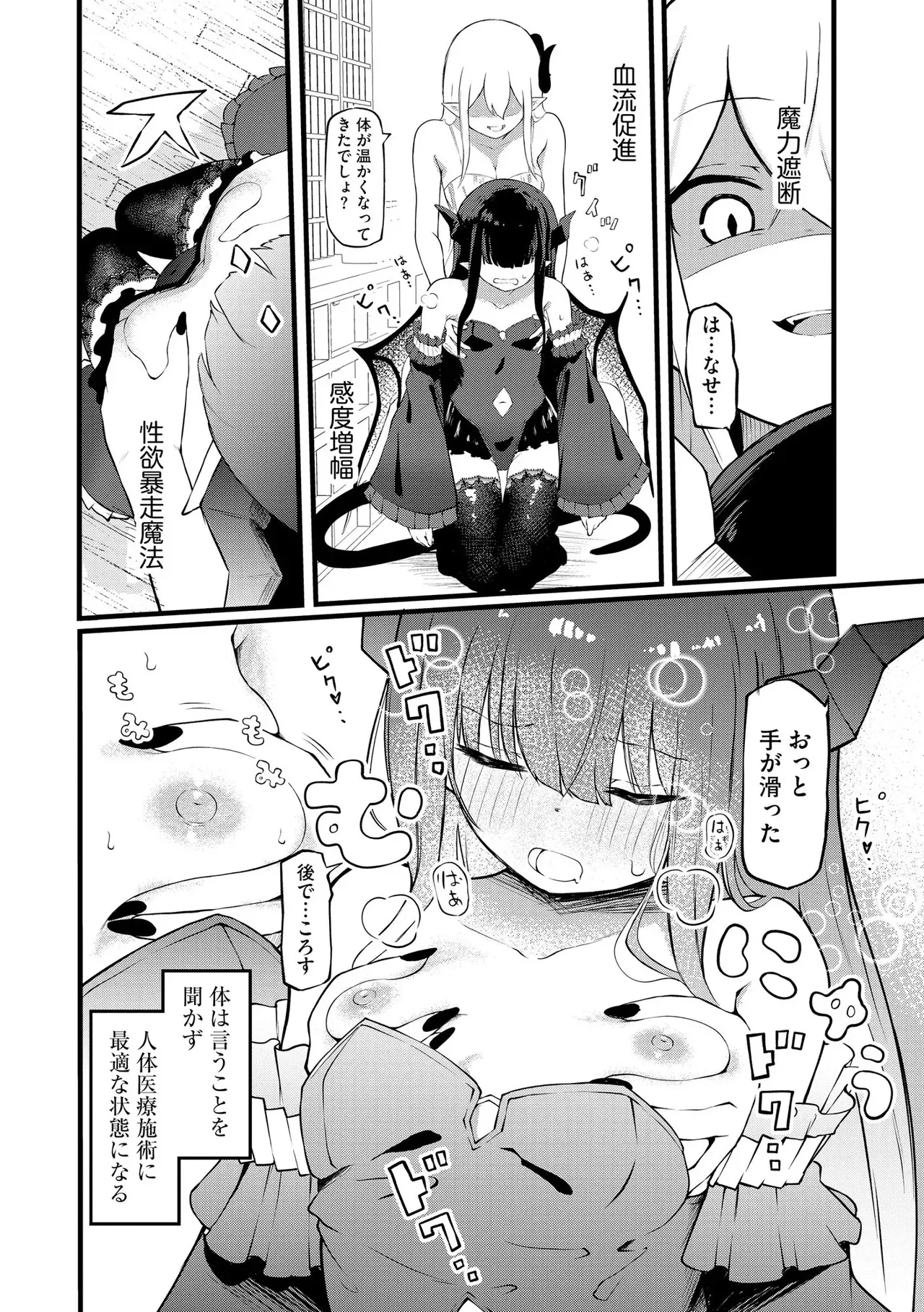 [ざんどろ] サキュバスマッサージ ～オトコもオンナも異種族もイカせる女～【第5話】 (サイベリアplus Vol.37)_10