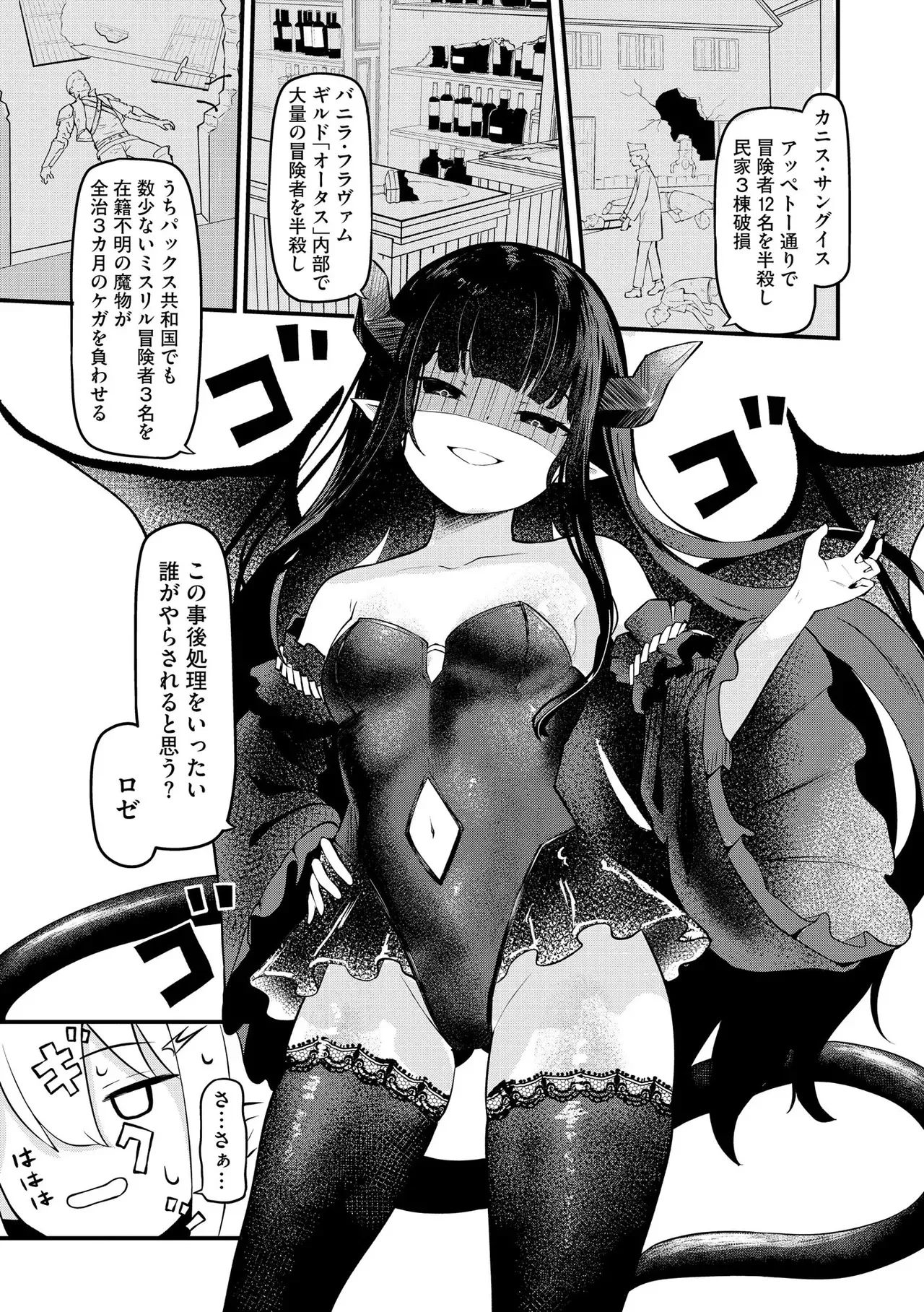 [ざんどろ] サキュバスマッサージ ～オトコもオンナも異種族もイカせる女～【第5話】 (サイベリアplus Vol.37)_3