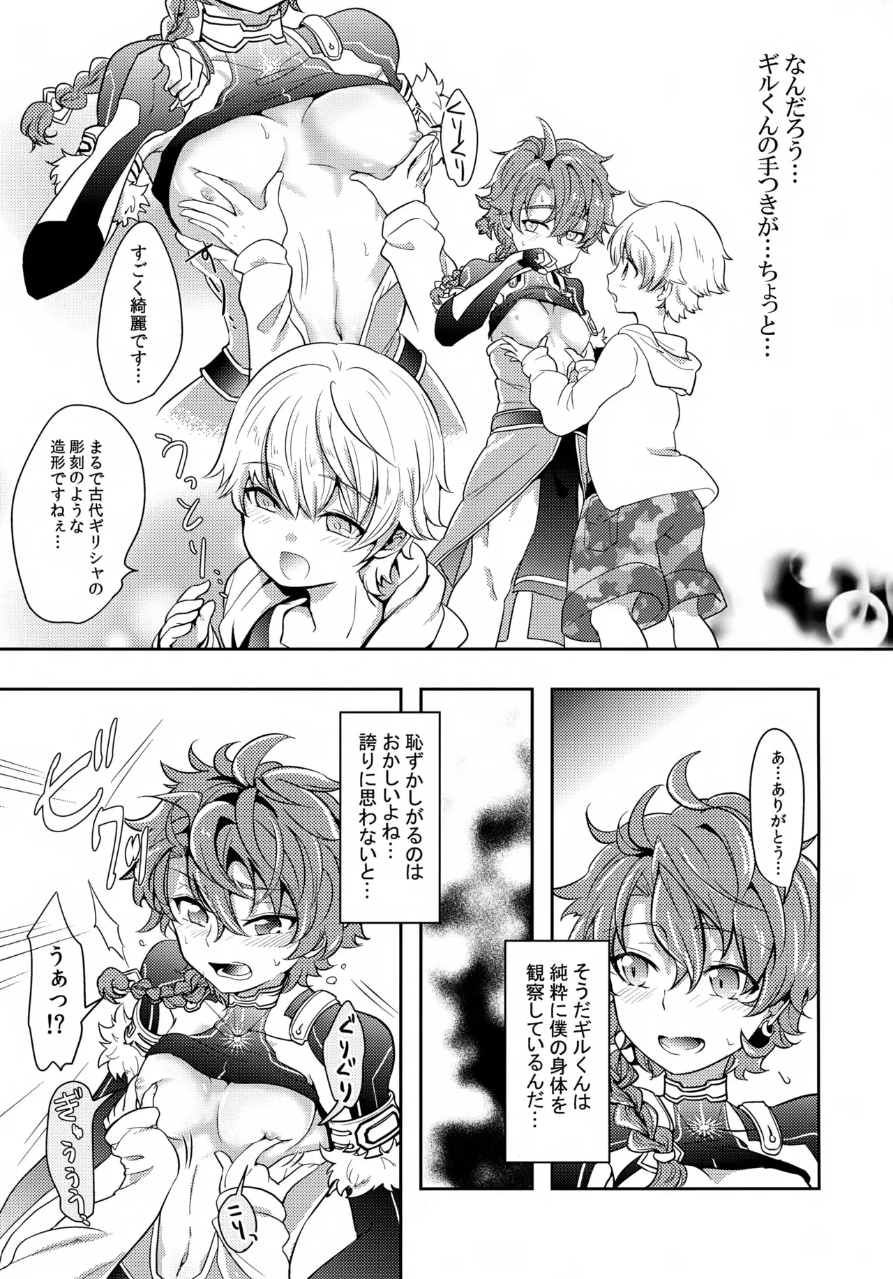 (HARUCC23) [みなmono (みなも)] 鎖に赤い華 (Fate/Grand Order)_4