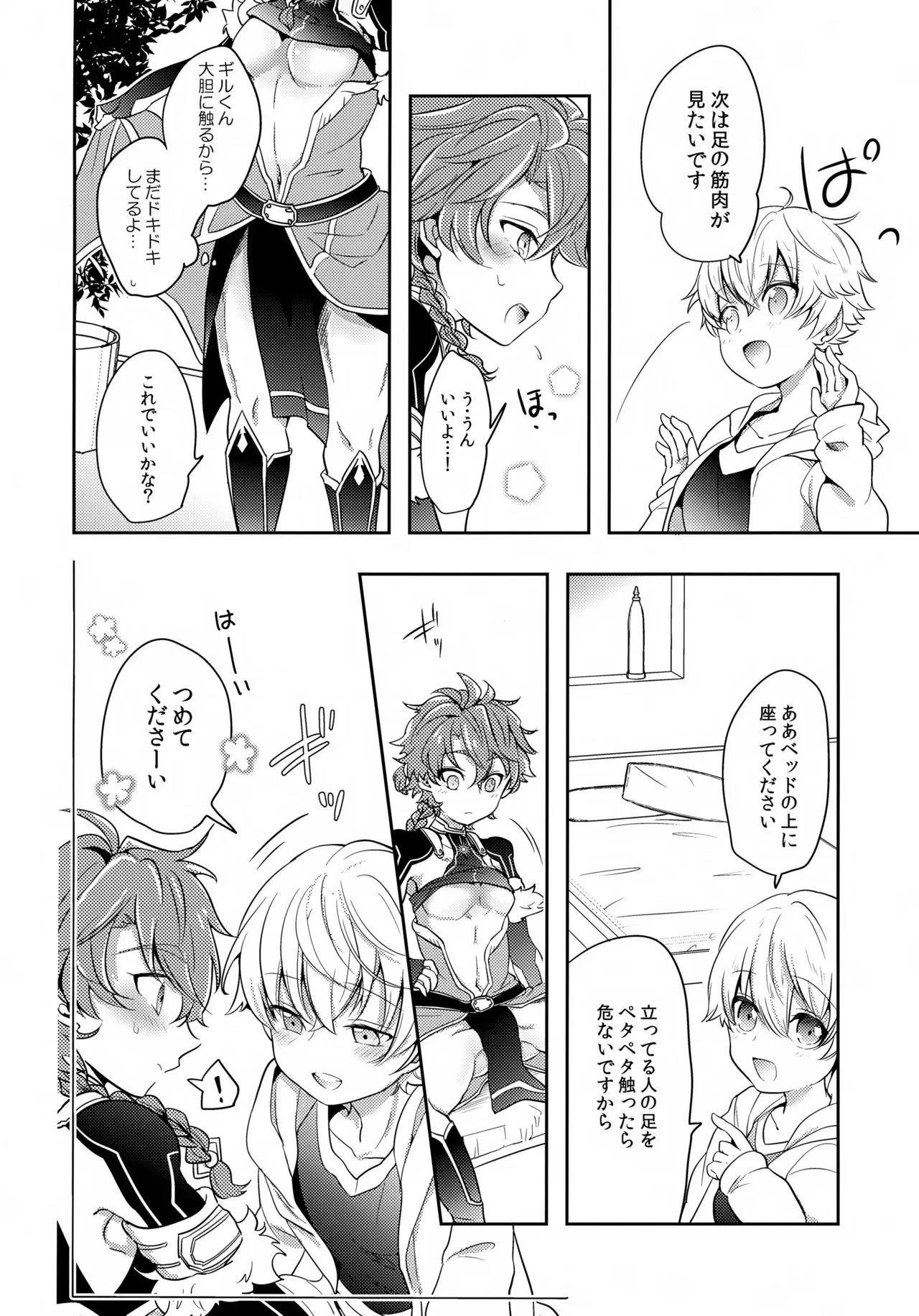 (HARUCC23) [みなmono (みなも)] 鎖に赤い華 (Fate/Grand Order)_5