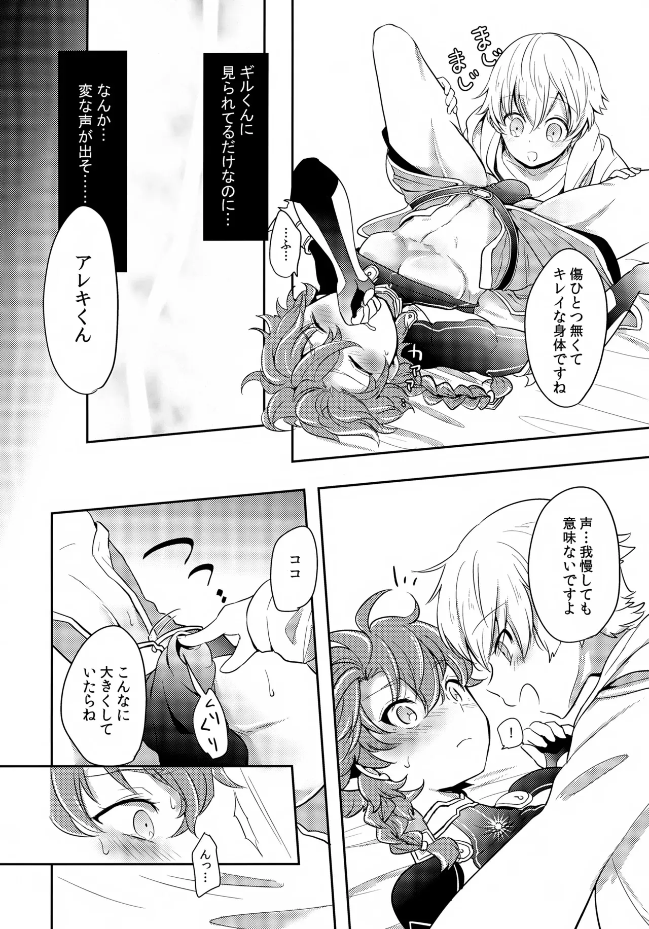 (HARUCC23) [みなmono (みなも)] 鎖に赤い華 (Fate/Grand Order)_7