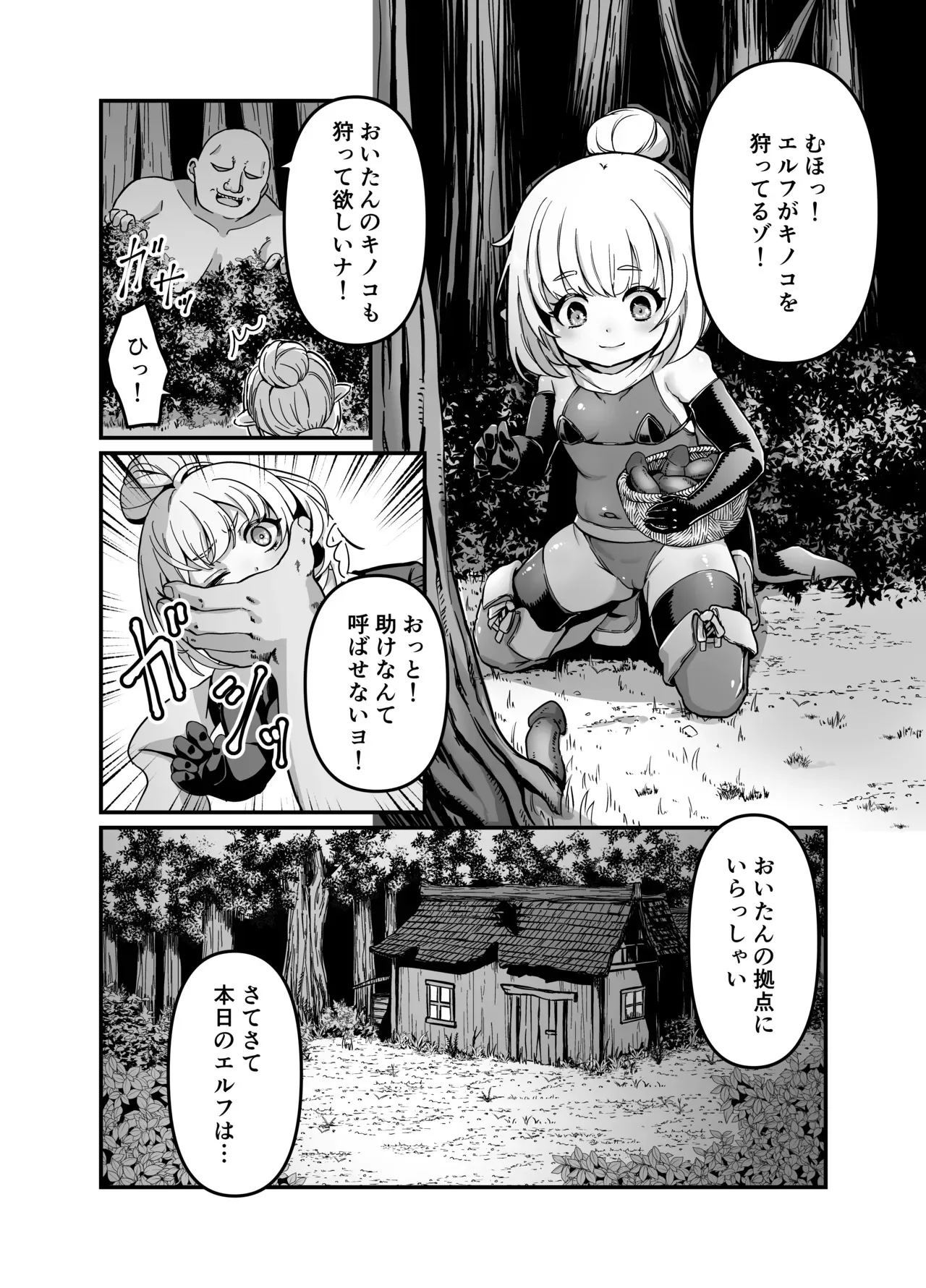 [ビューティサロンB &S (BS3)] エルフを犯すほん 4 [DL版]_3
