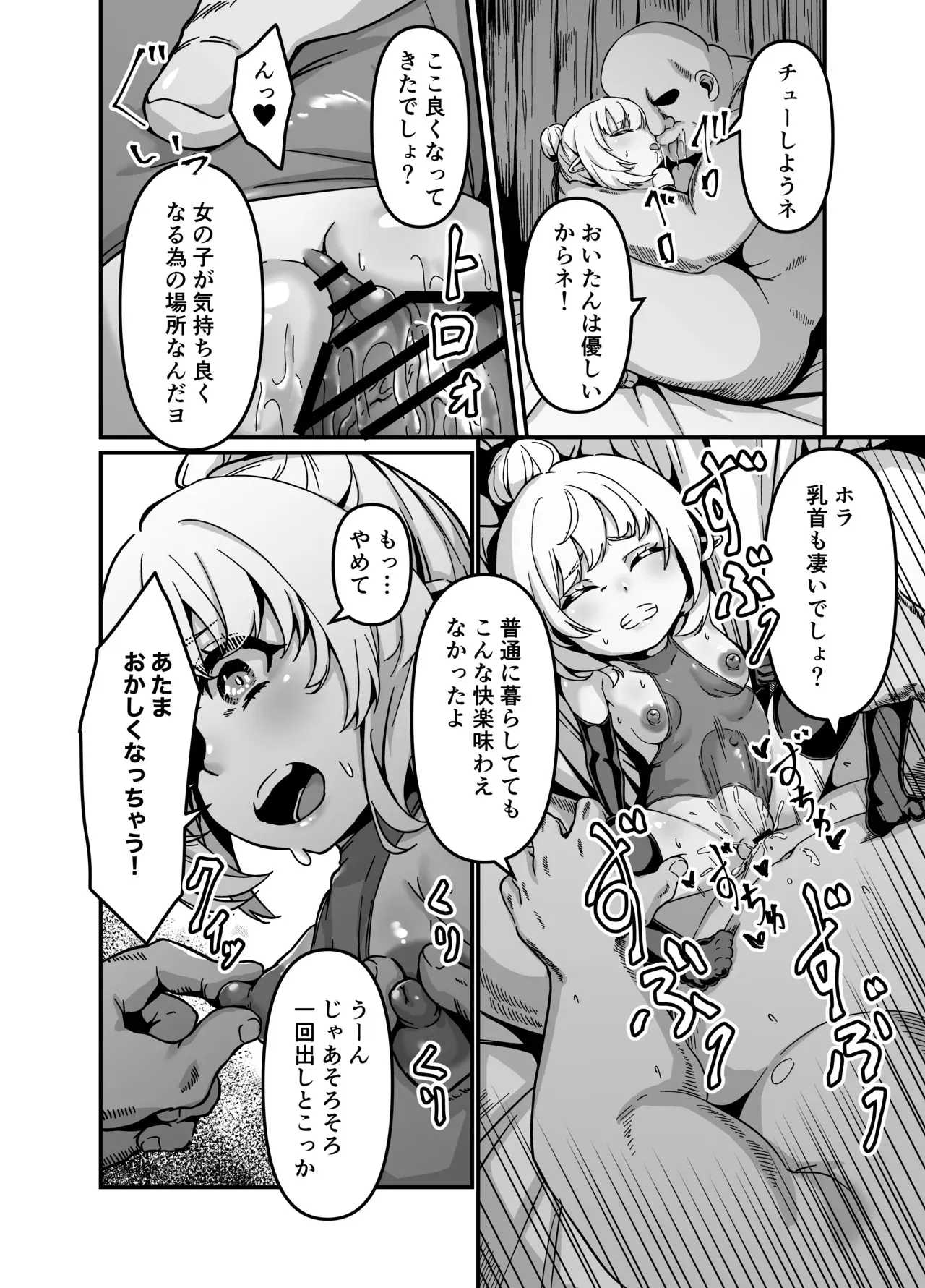 [ビューティサロンB &S (BS3)] エルフを犯すほん 4 [DL版]_8