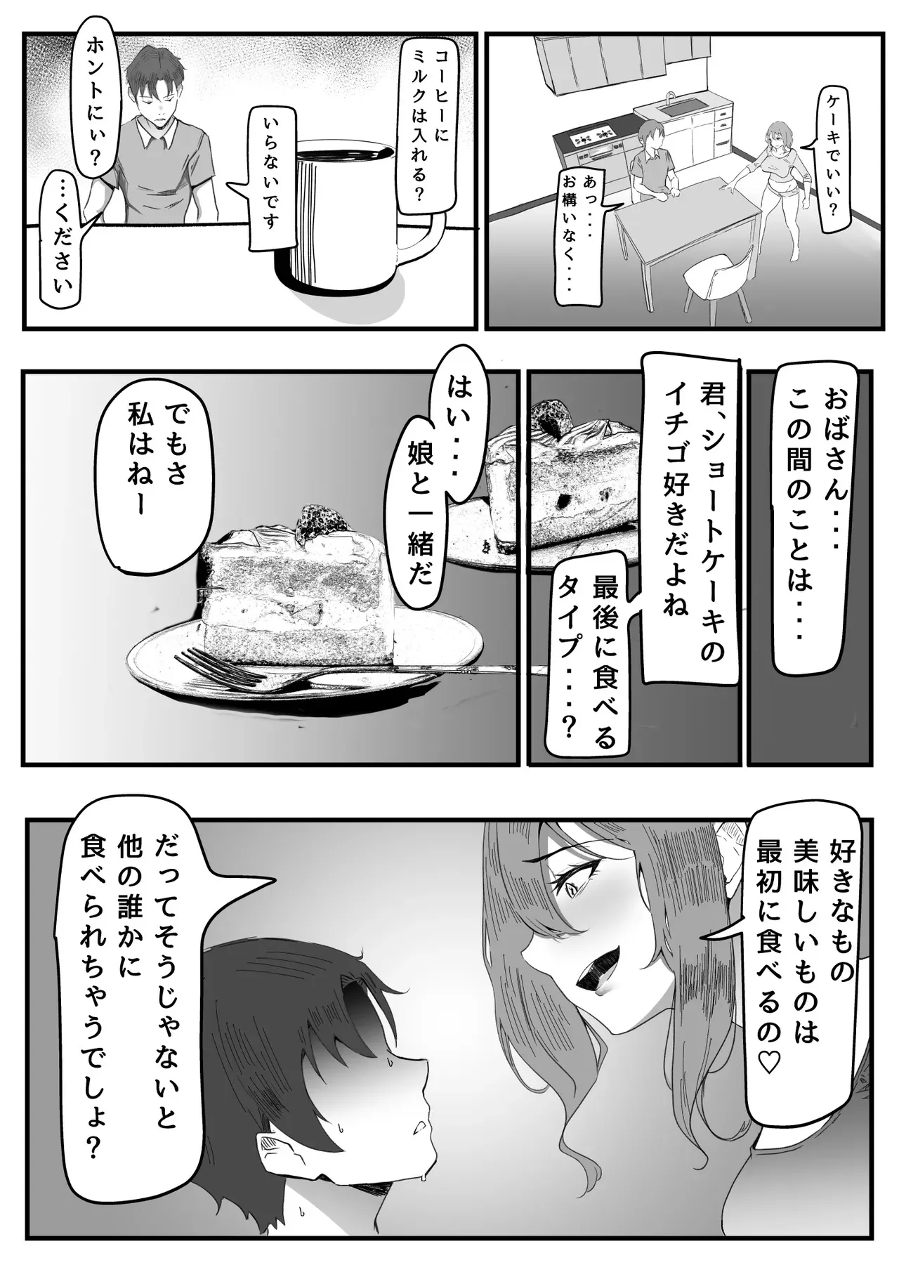 かのママ─彼女に秘密な彼女のママとセフレの関係─_10