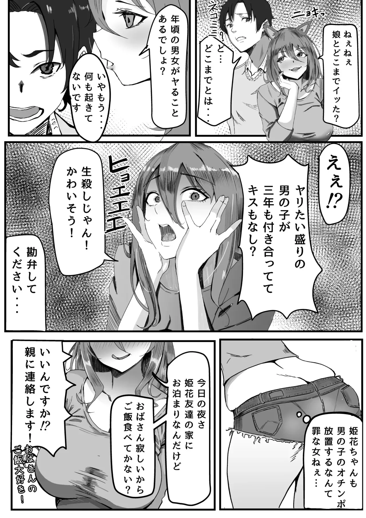 かのママ─彼女に秘密な彼女のママとセフレの関係─_4