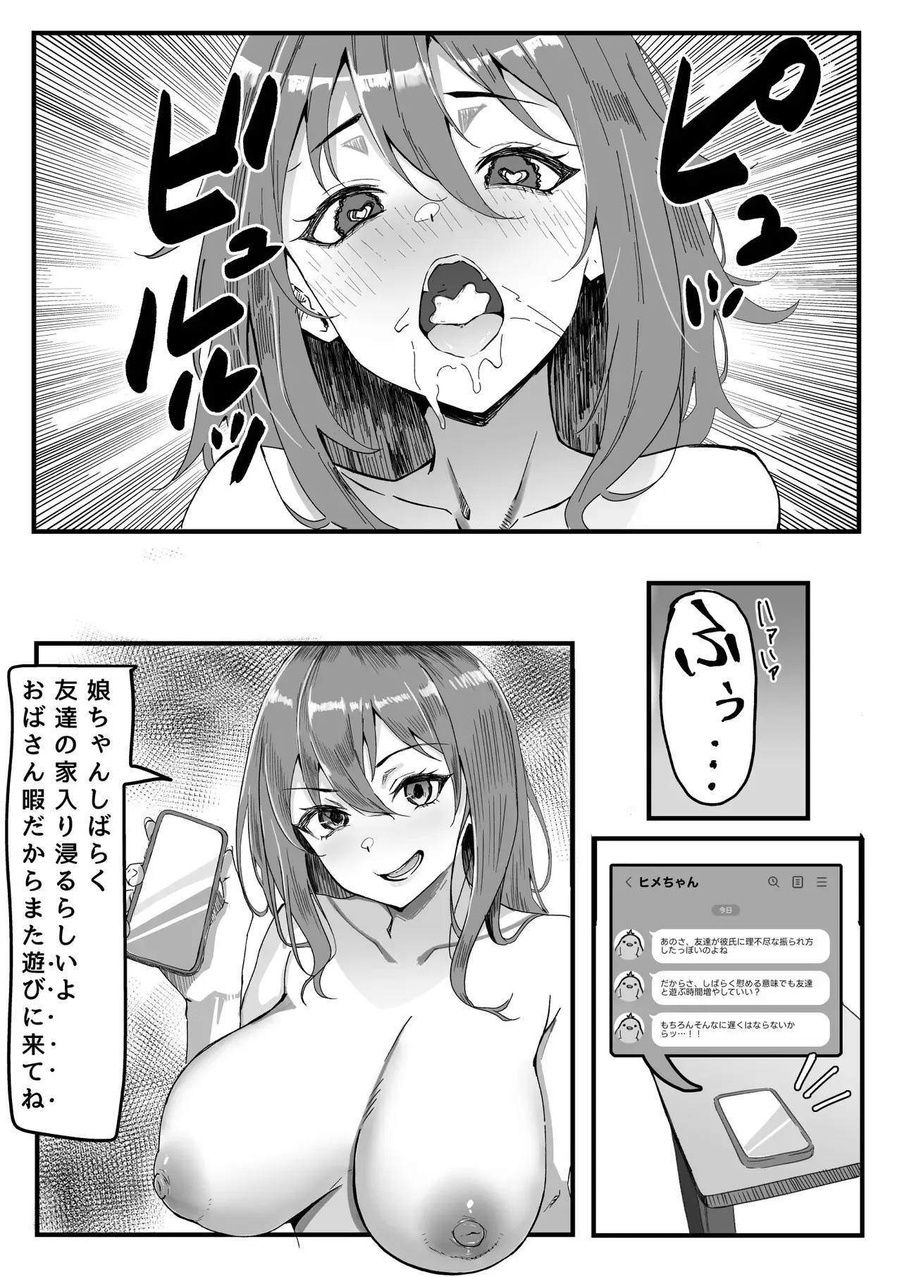 かのママ─彼女に秘密な彼女のママとセフレの関係─_7
