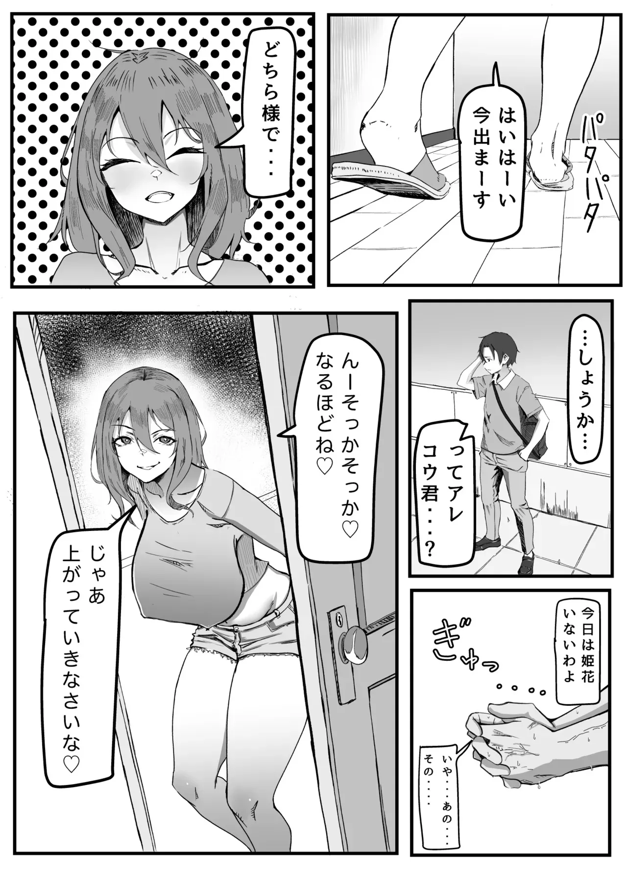 かのママ─彼女に秘密な彼女のママとセフレの関係─_9