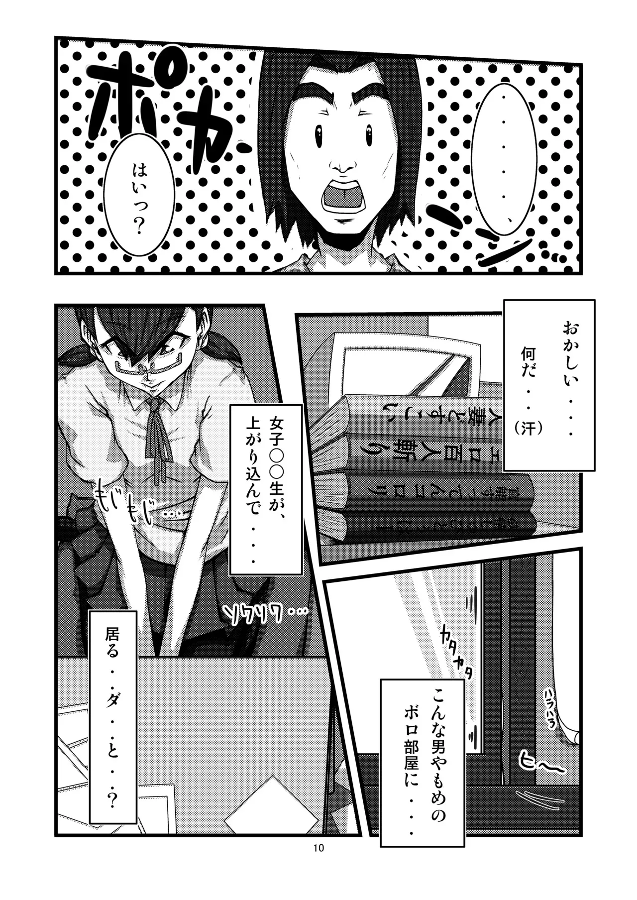 [OC-BLACK (Jun)] 団地02 for DL [DL版]_10