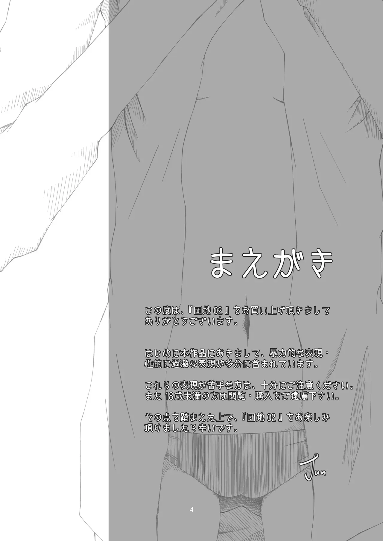 [OC-BLACK (Jun)] 団地02 for DL [DL版]_4