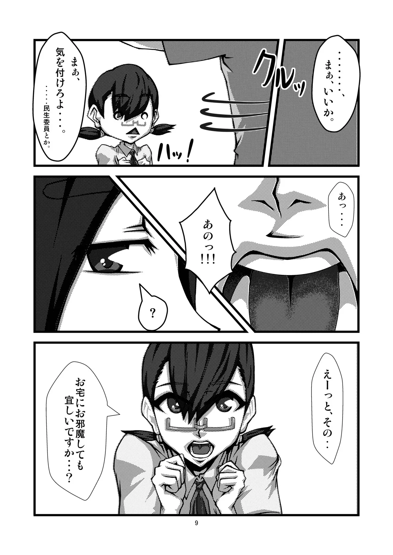 [OC-BLACK (Jun)] 団地02 for DL [DL版]_9