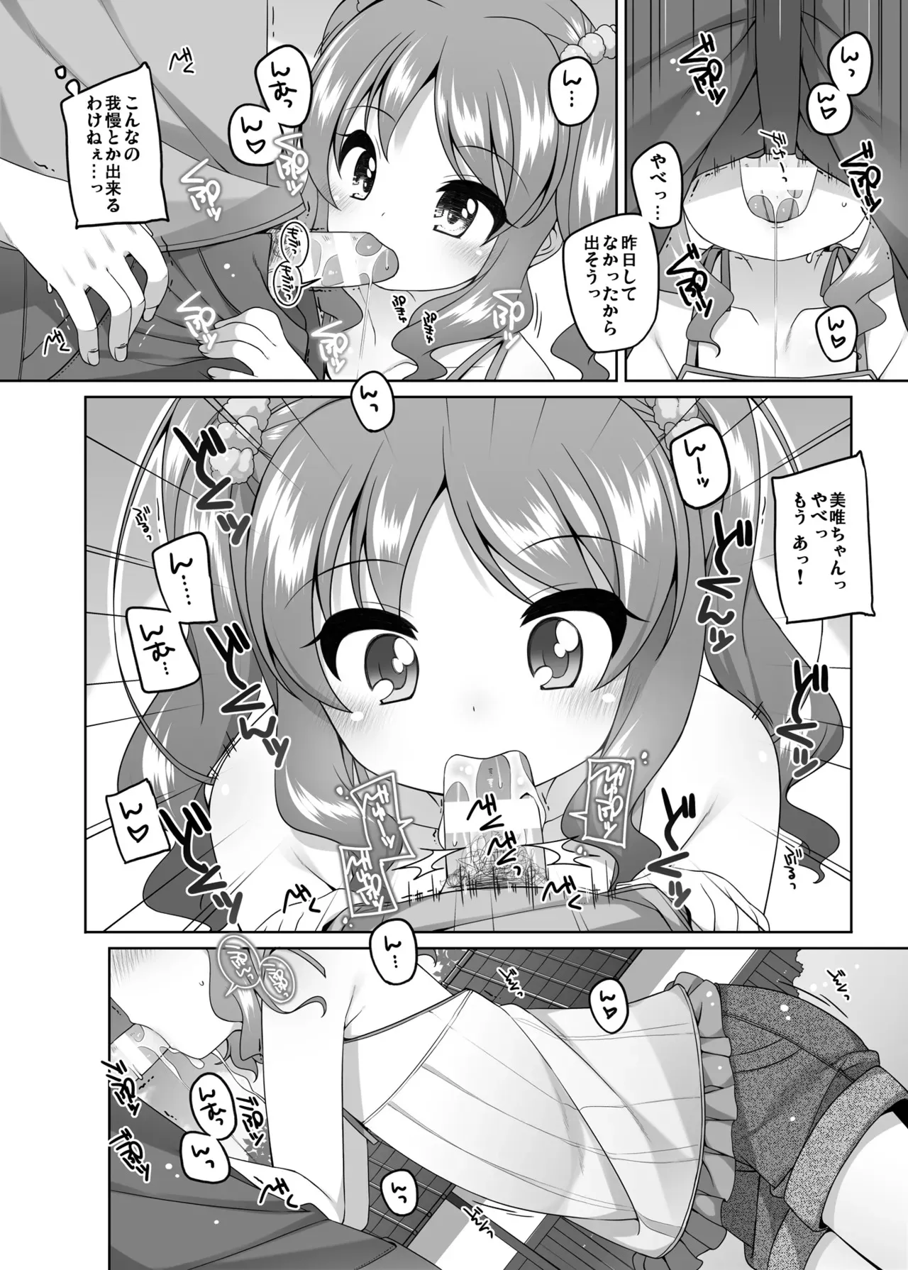 (C94) [kuma-puro (小路あゆむ)] えっち大好き美唯ちゃん_10