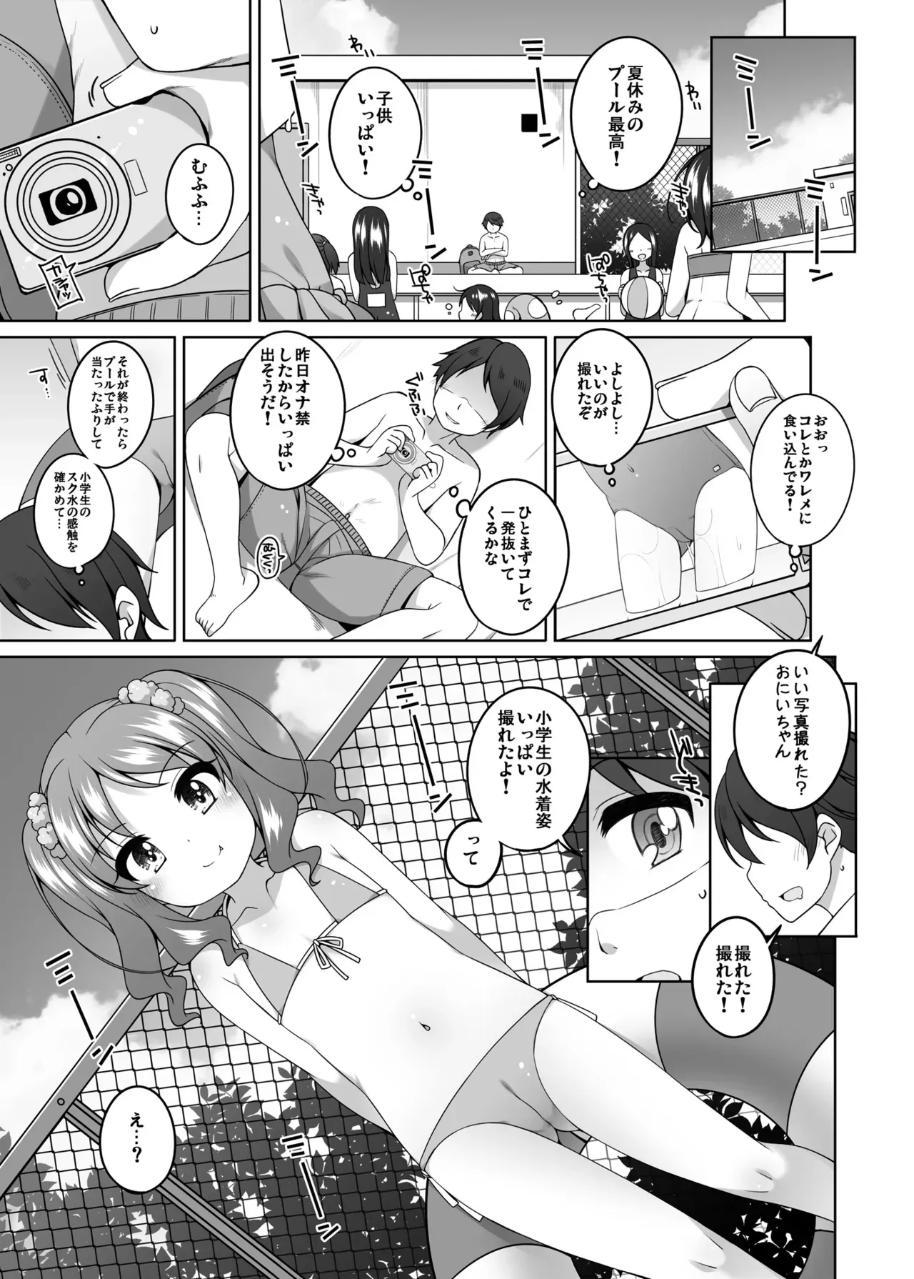 (C94) [kuma-puro (小路あゆむ)] えっち大好き美唯ちゃん_5