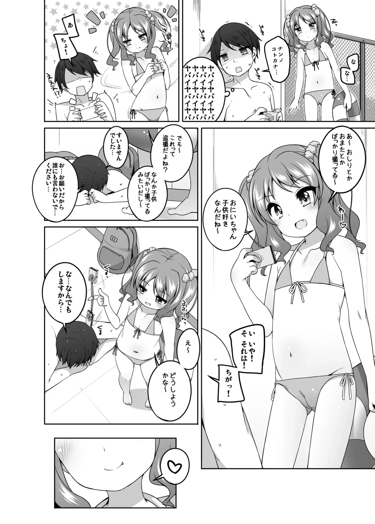 (C94) [kuma-puro (小路あゆむ)] えっち大好き美唯ちゃん_6