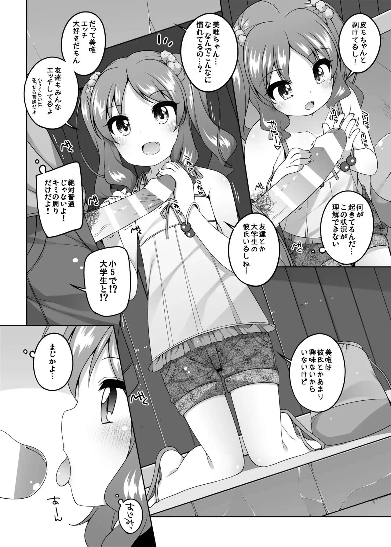 (C94) [kuma-puro (小路あゆむ)] えっち大好き美唯ちゃん_8