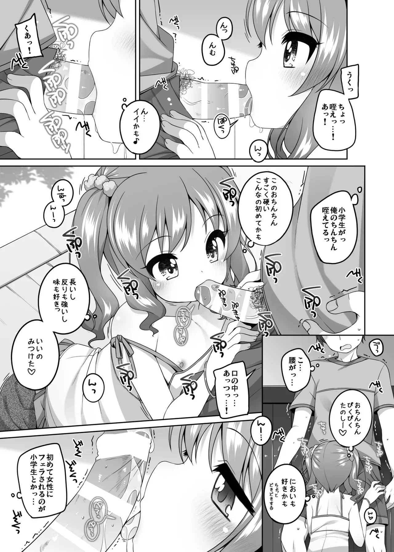 (C94) [kuma-puro (小路あゆむ)] えっち大好き美唯ちゃん_9