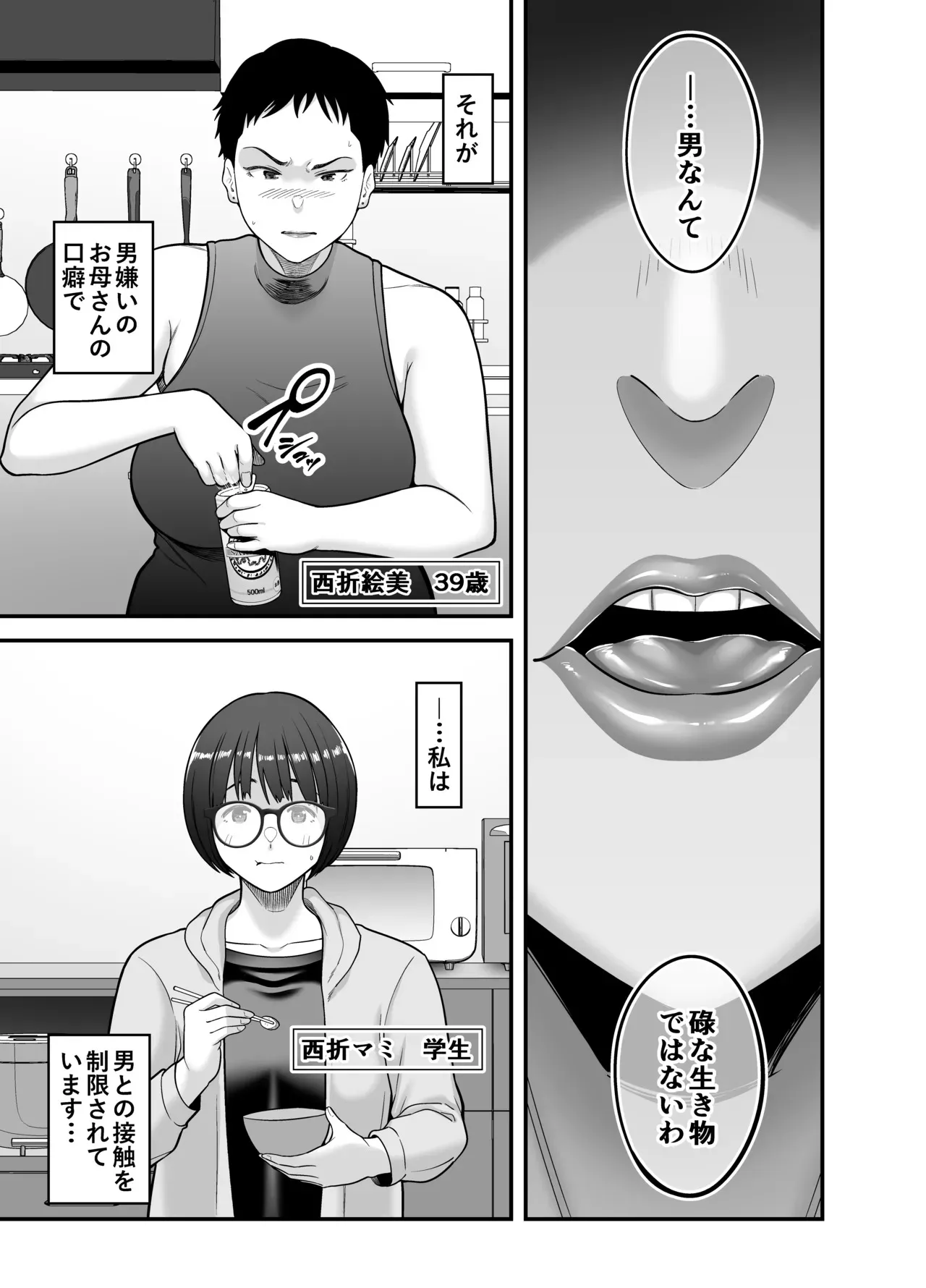 [裏飯屋 (抹茶ねじ)] 性的搾取_2