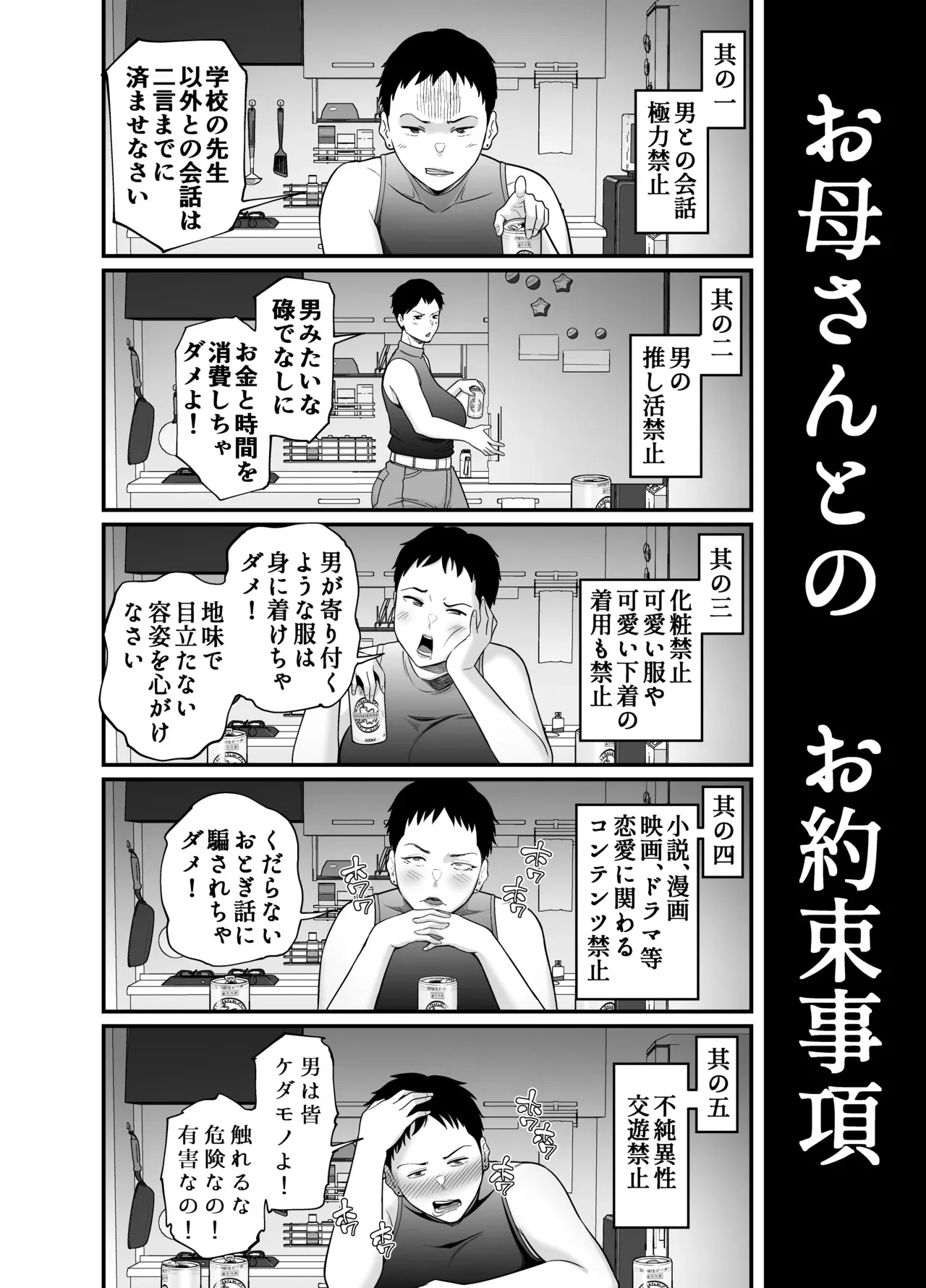 [裏飯屋 (抹茶ねじ)] 性的搾取_3
