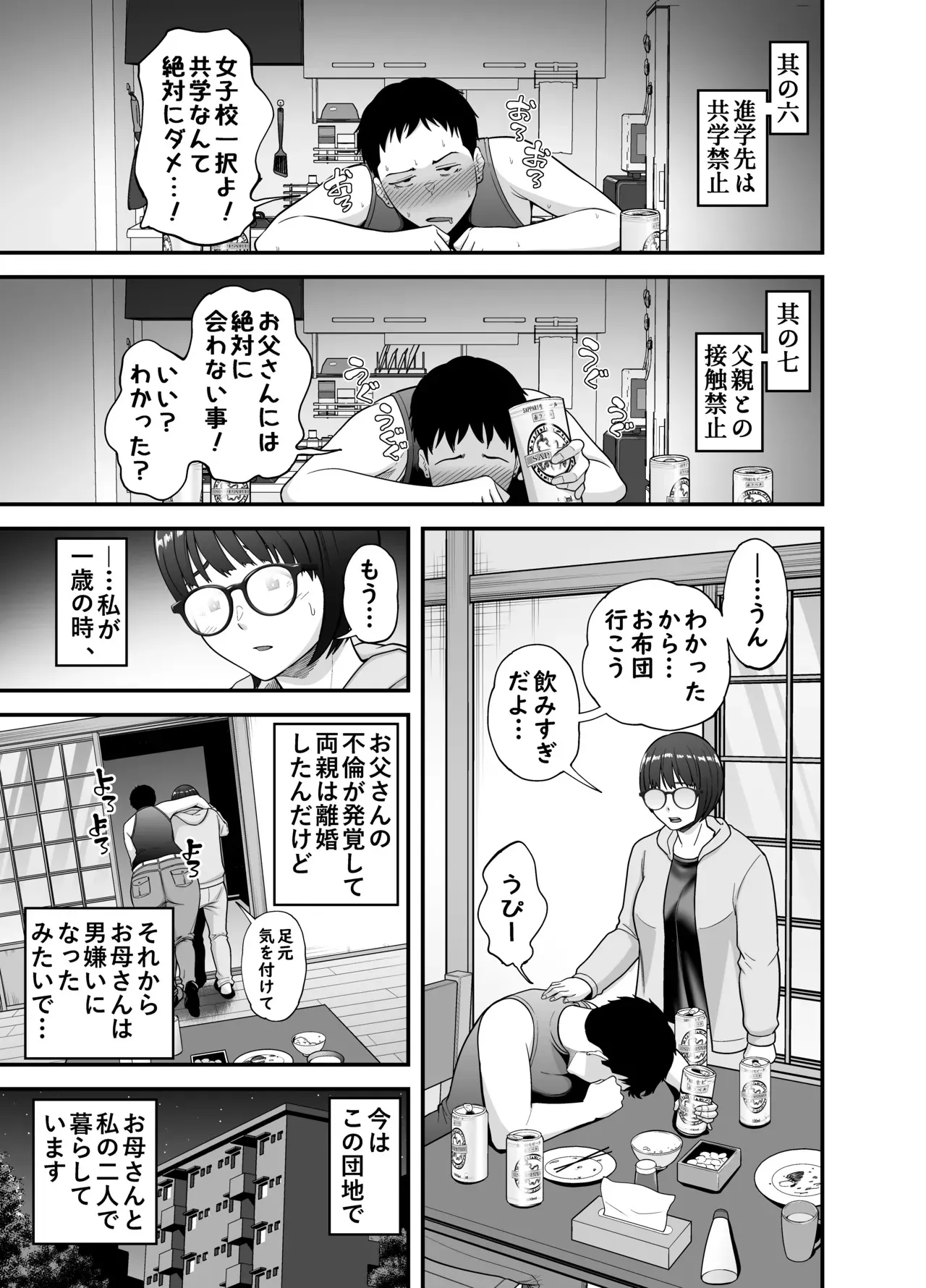[裏飯屋 (抹茶ねじ)] 性的搾取_4
