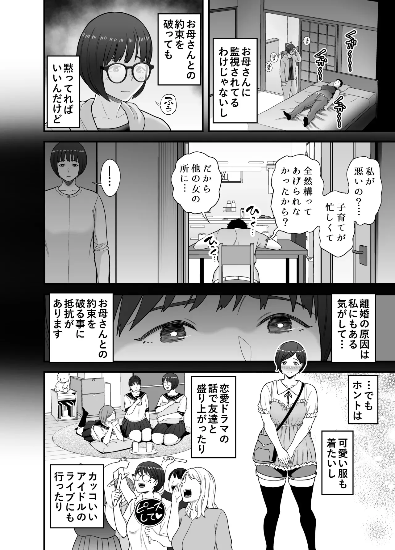 [裏飯屋 (抹茶ねじ)] 性的搾取_5